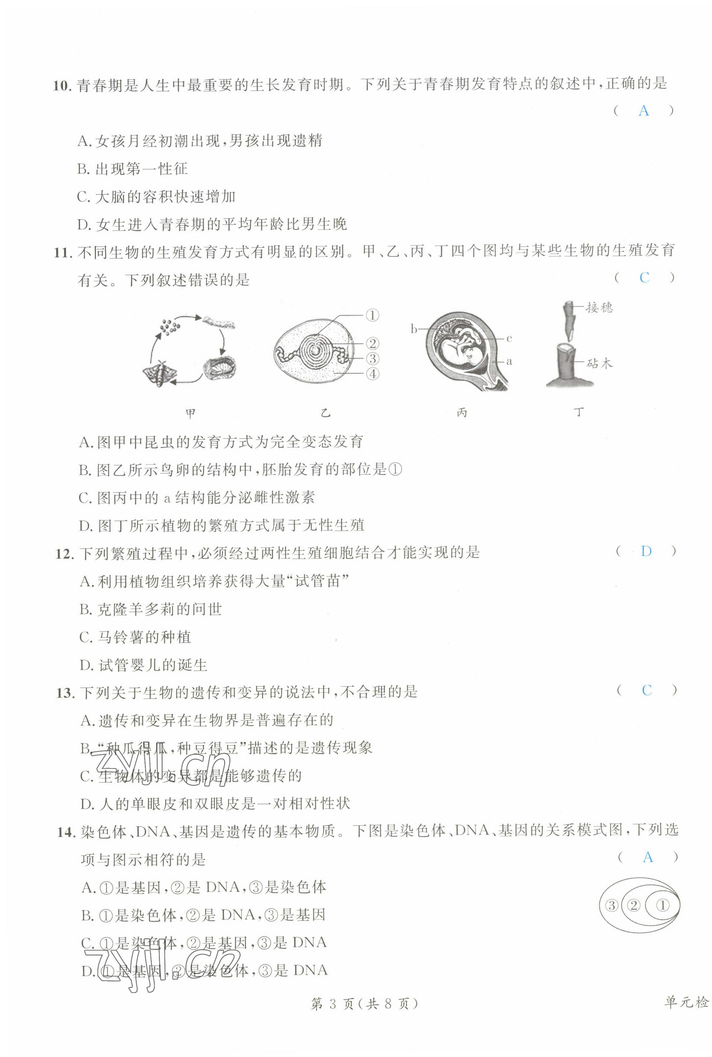 2023年時習(xí)之決勝會考生物北師大版 第19頁