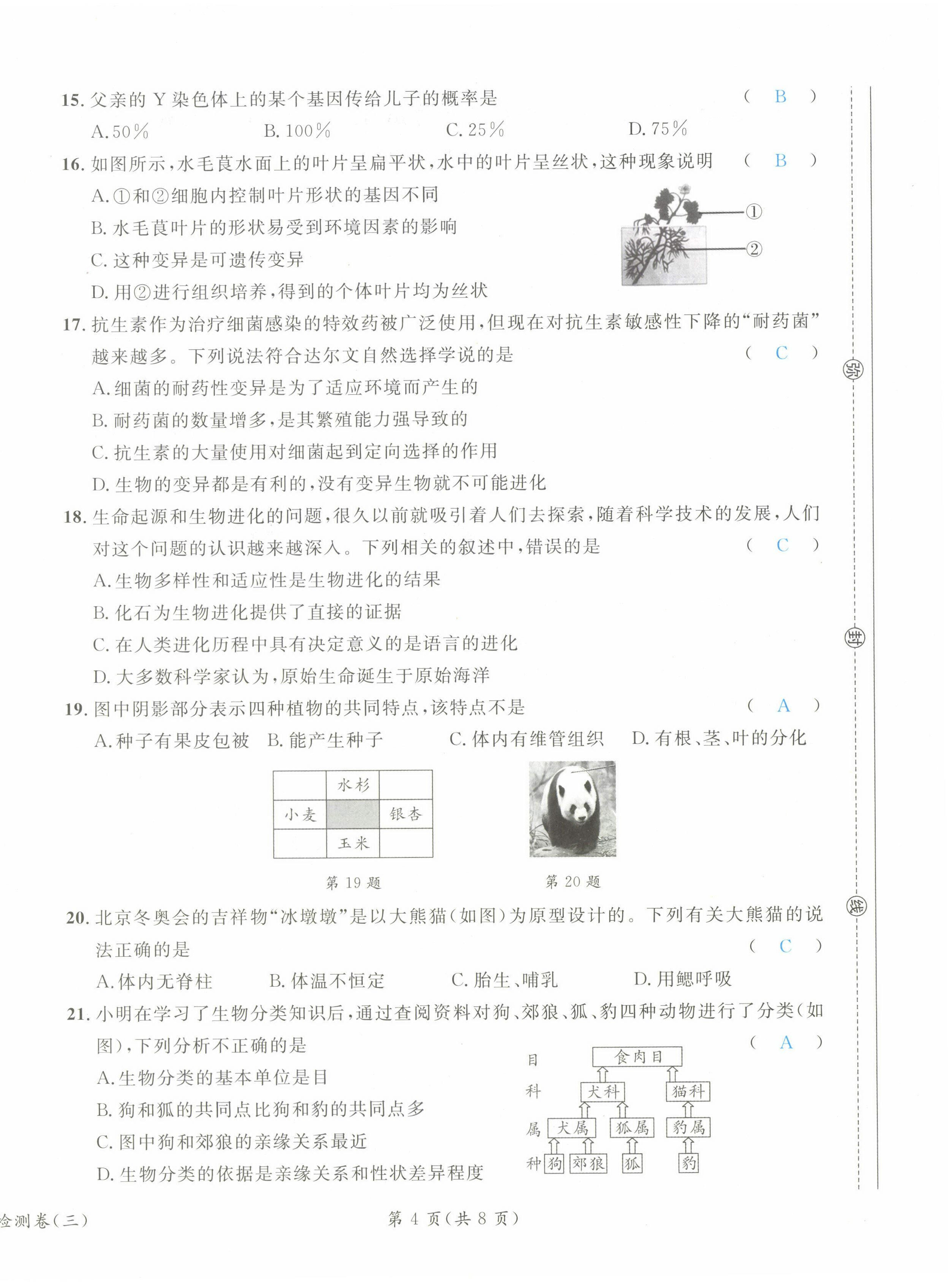 2023年時(shí)習(xí)之決勝會(huì)考生物北師大版 第20頁