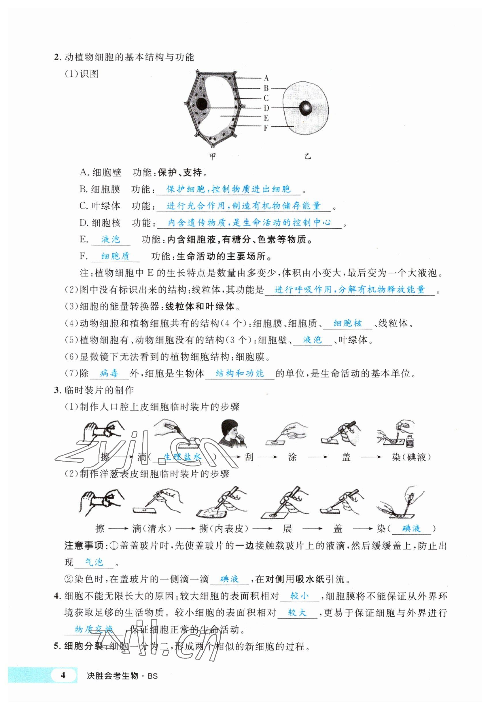 2023年時(shí)習(xí)之決勝會(huì)考生物北師大版 參考答案第9頁