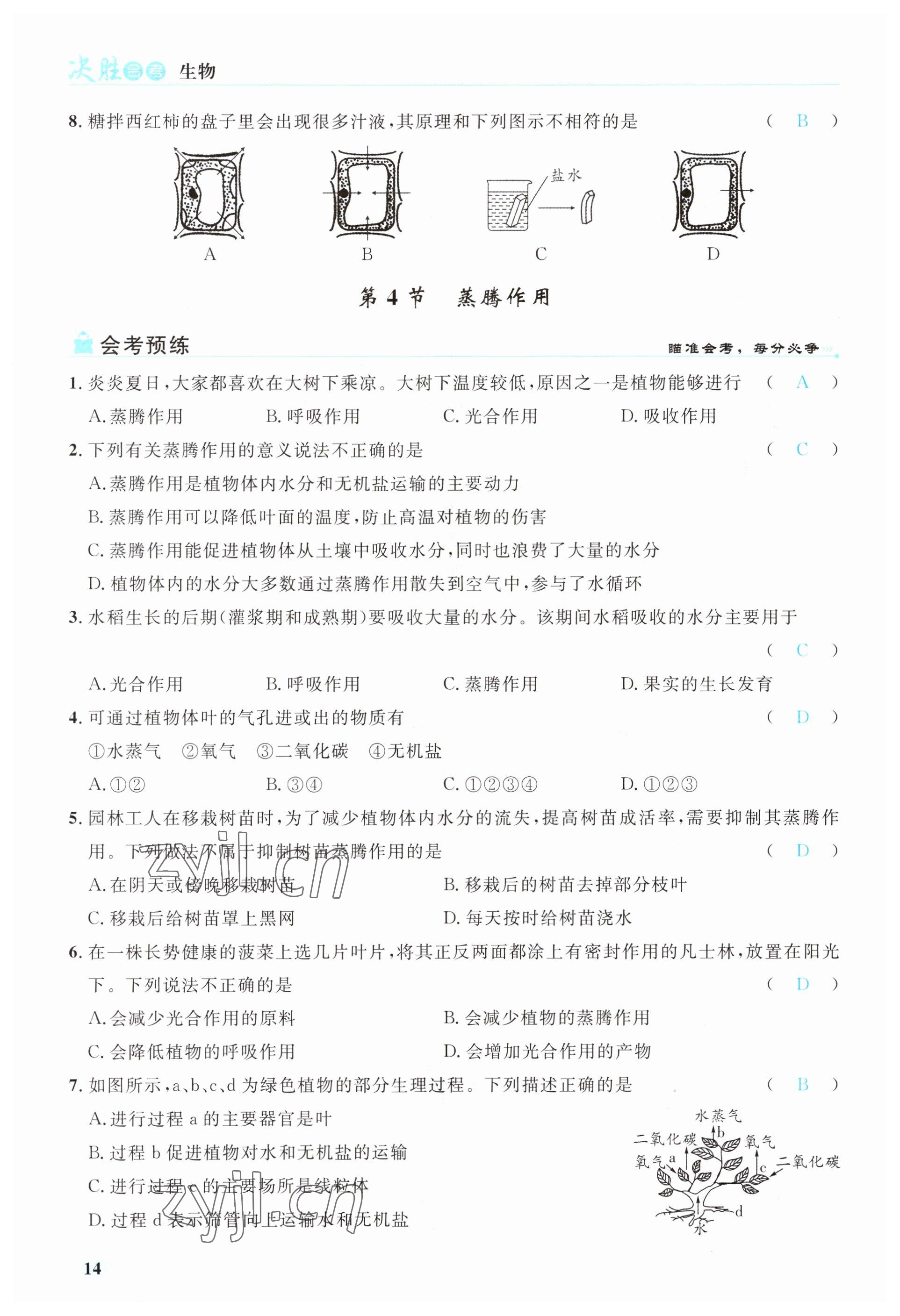 2023年時(shí)習(xí)之決勝會(huì)考生物北師大版 參考答案第24頁(yè)