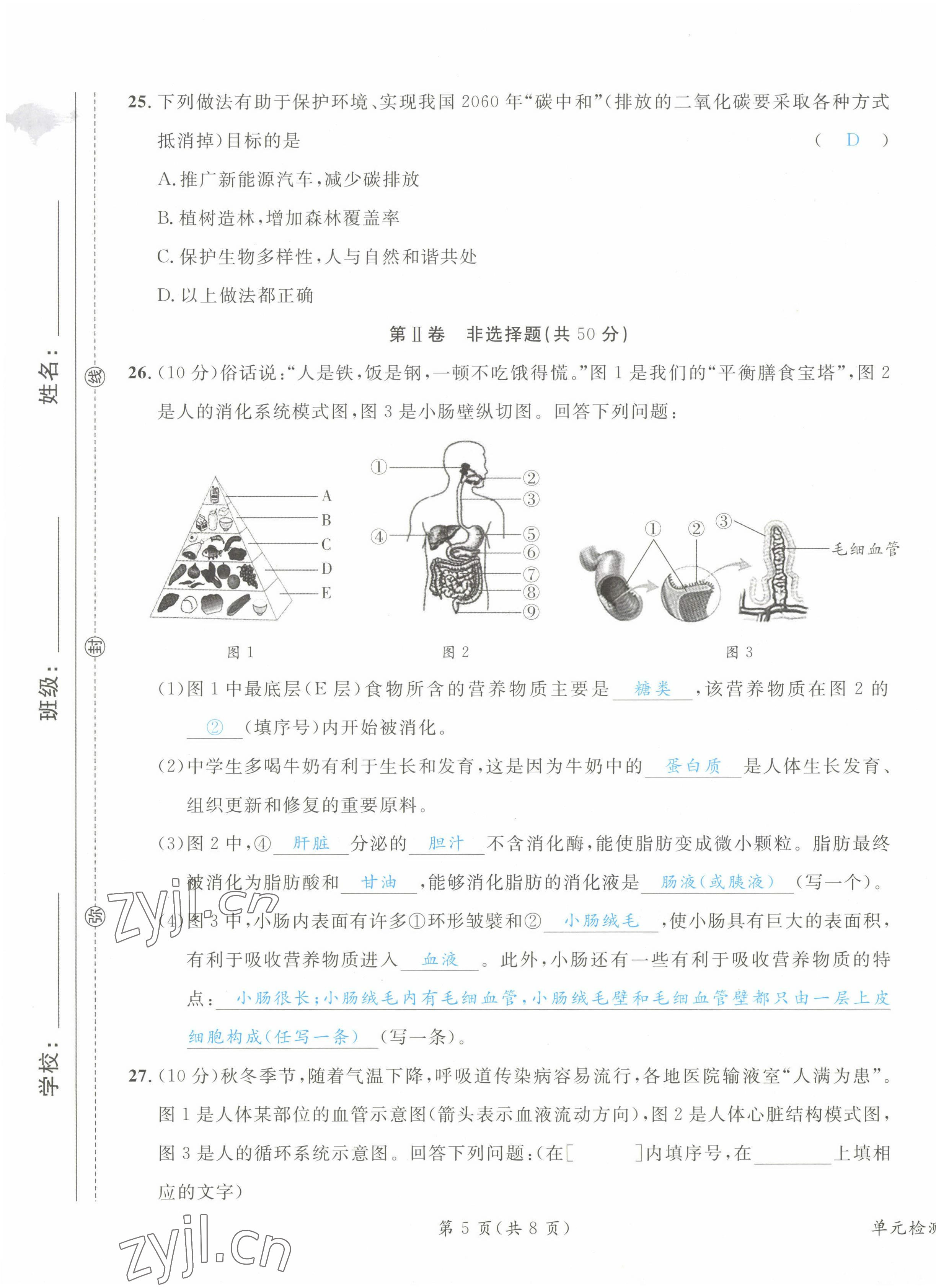 2023年時(shí)習(xí)之決勝會(huì)考生物北師大版 第13頁(yè)