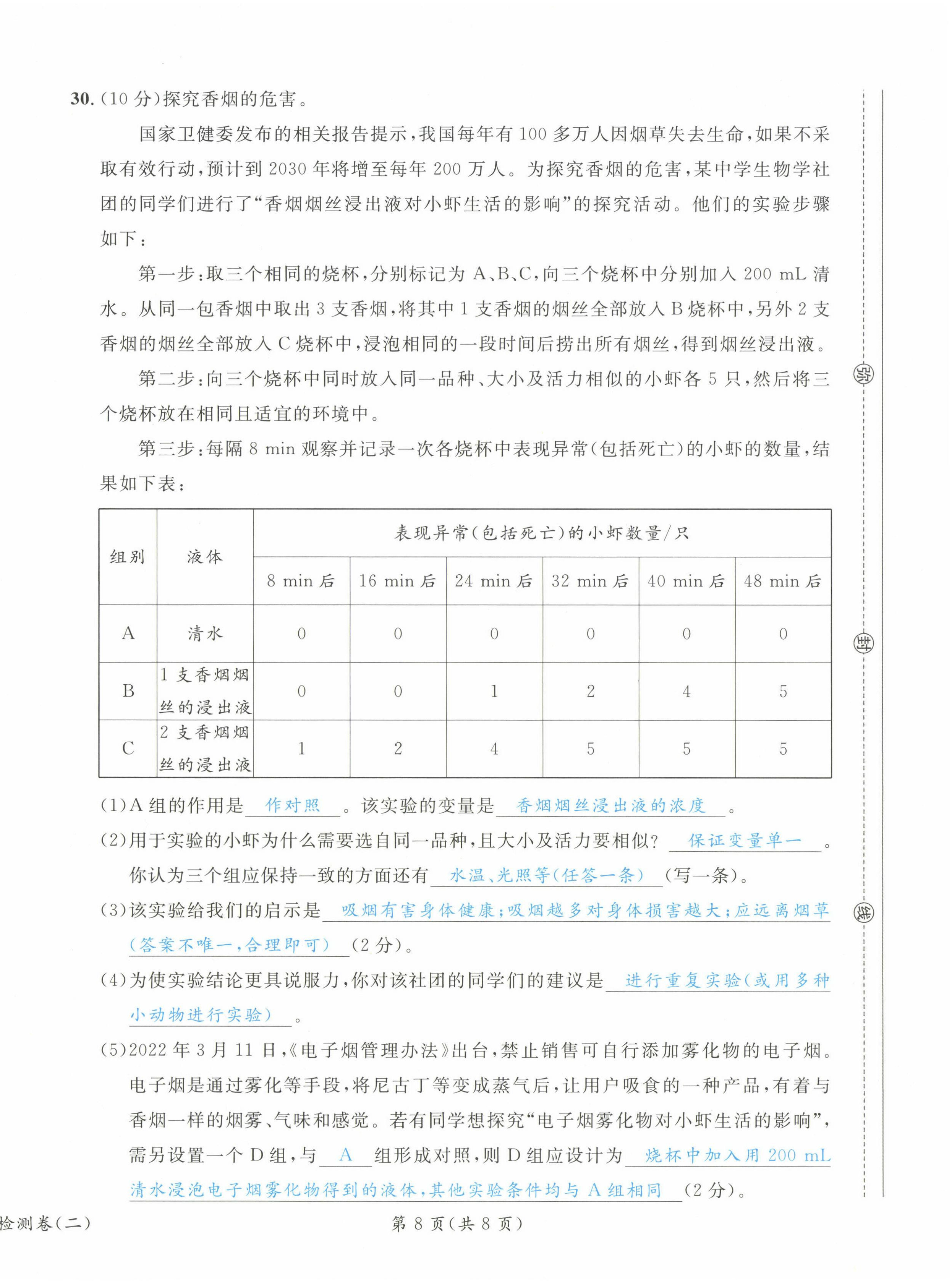 2023年時(shí)習(xí)之決勝會(huì)考生物北師大版 第16頁(yè)