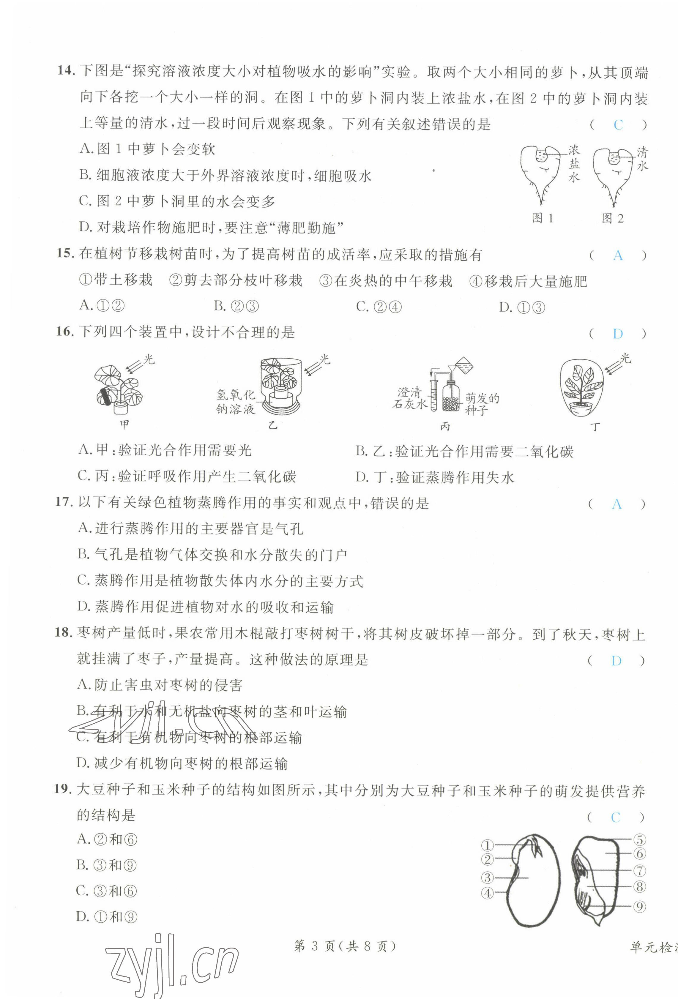 2023年時(shí)習(xí)之決勝會(huì)考生物北師大版 第3頁(yè)