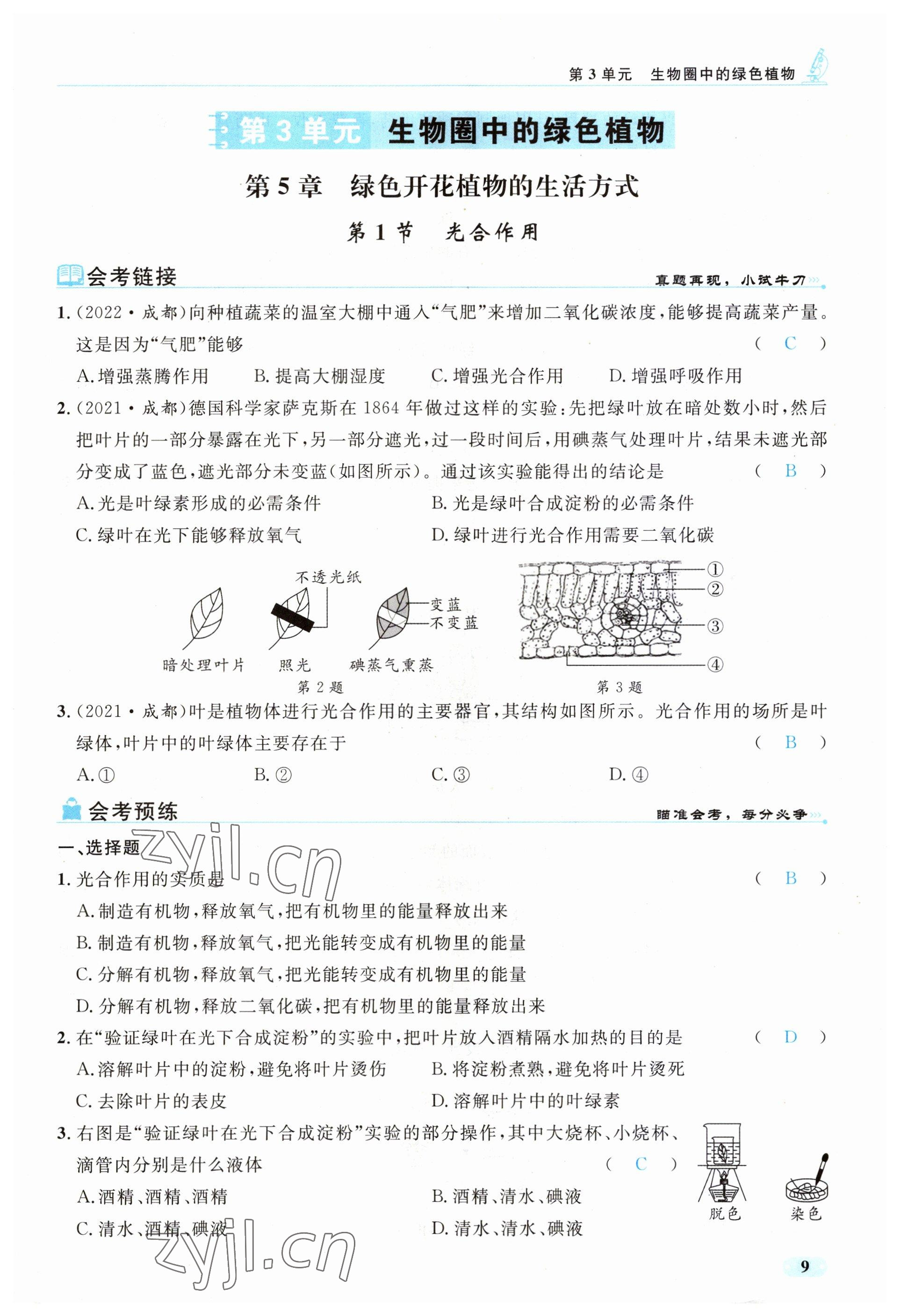 2023年時(shí)習(xí)之決勝會(huì)考生物北師大版 參考答案第14頁