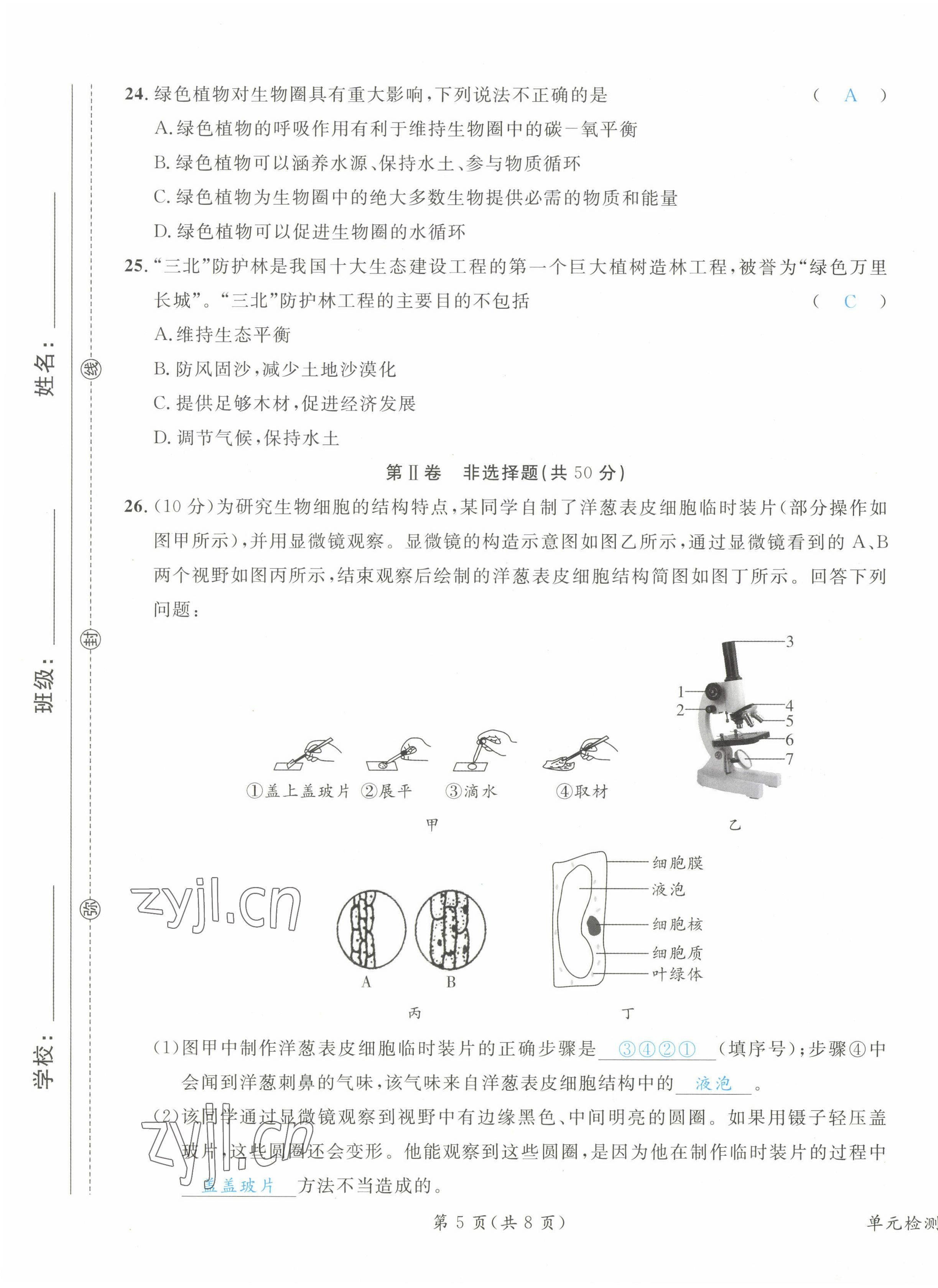 2023年時(shí)習(xí)之決勝會(huì)考生物北師大版 第5頁(yè)