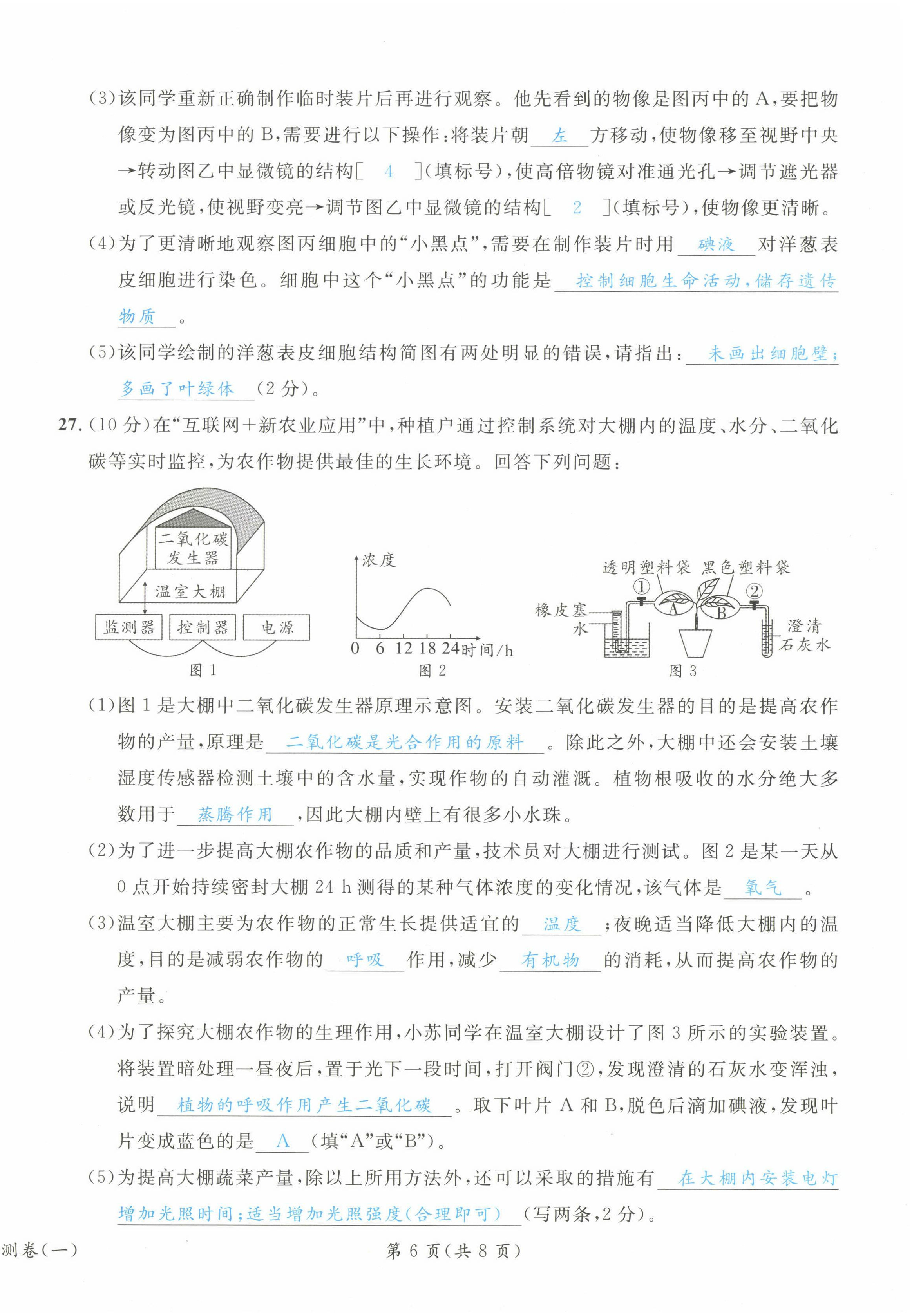 2023年時習之決勝會考生物北師大版 第6頁