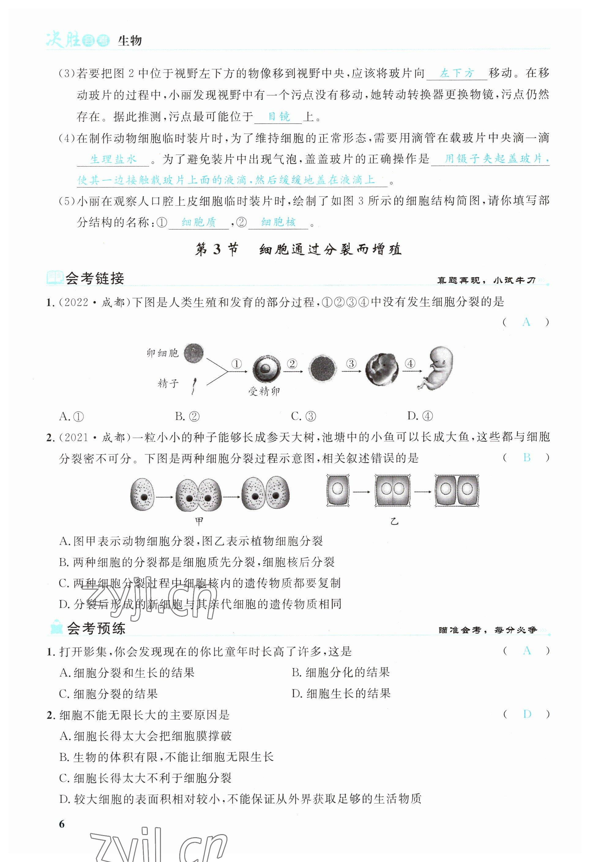 2023年時(shí)習(xí)之決勝會(huì)考生物北師大版 參考答案第8頁(yè)