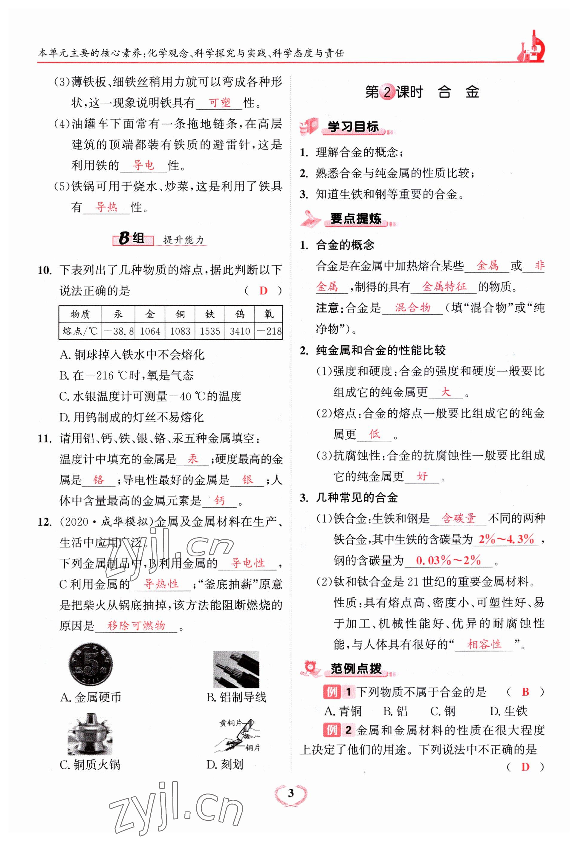 2023年驕子1號九年級化學(xué)下冊人教版 參考答案第3頁