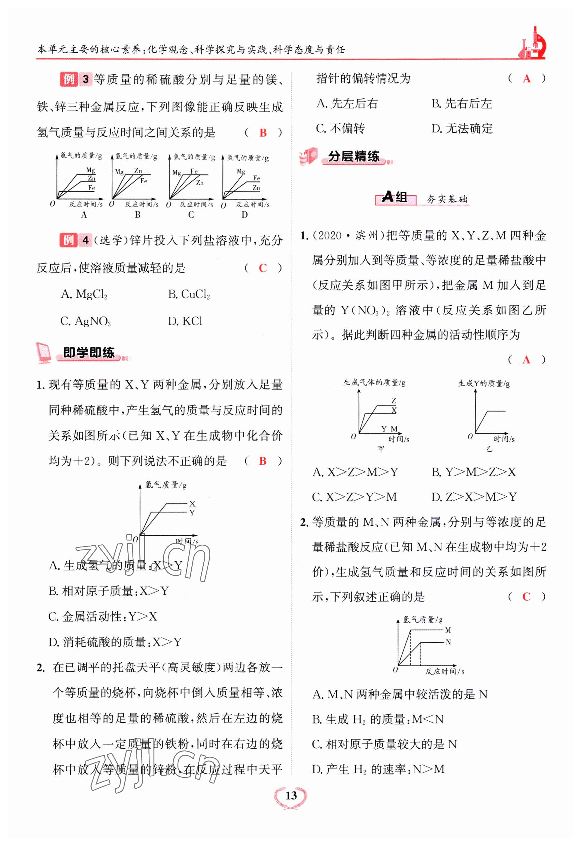 2023年驕子1號九年級化學下冊人教版 參考答案第13頁
