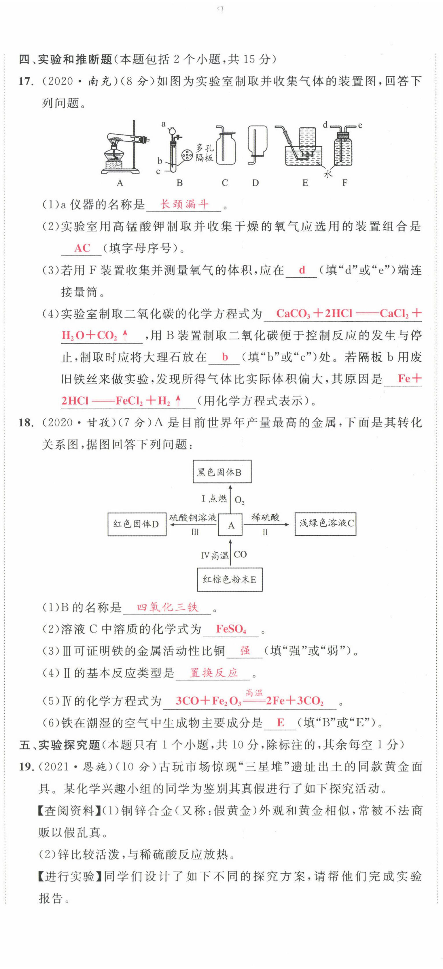 2023年驕子1號九年級化學(xué)下冊人教版 第5頁