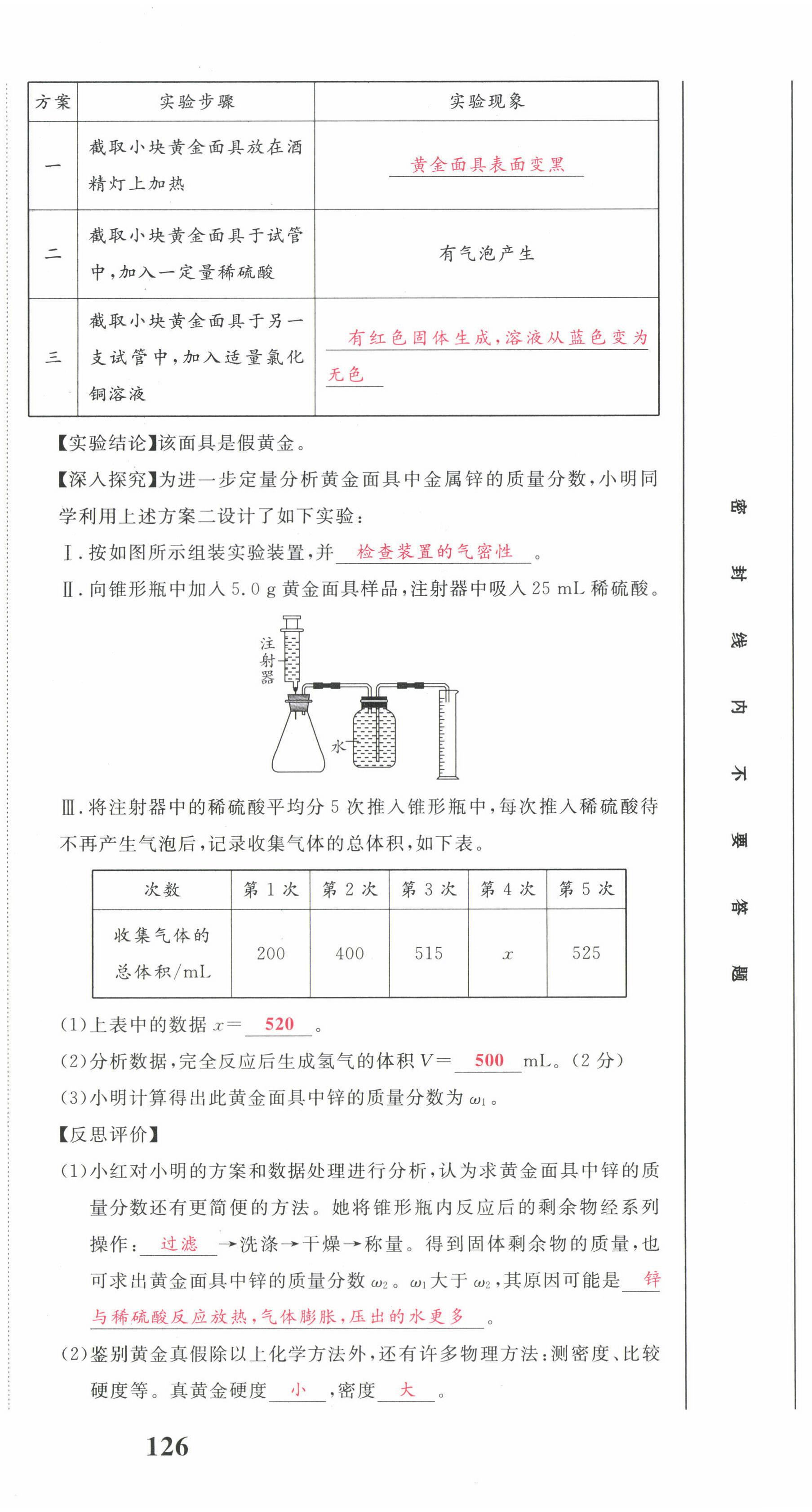 2023年驕子1號(hào)九年級(jí)化學(xué)下冊(cè)人教版 第6頁(yè)