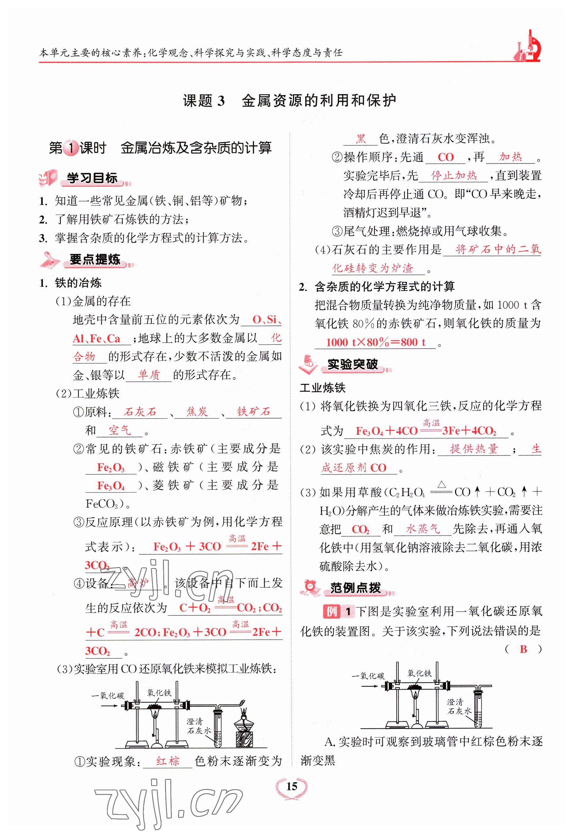 2023年驕子1號九年級化學下冊人教版 參考答案第15頁