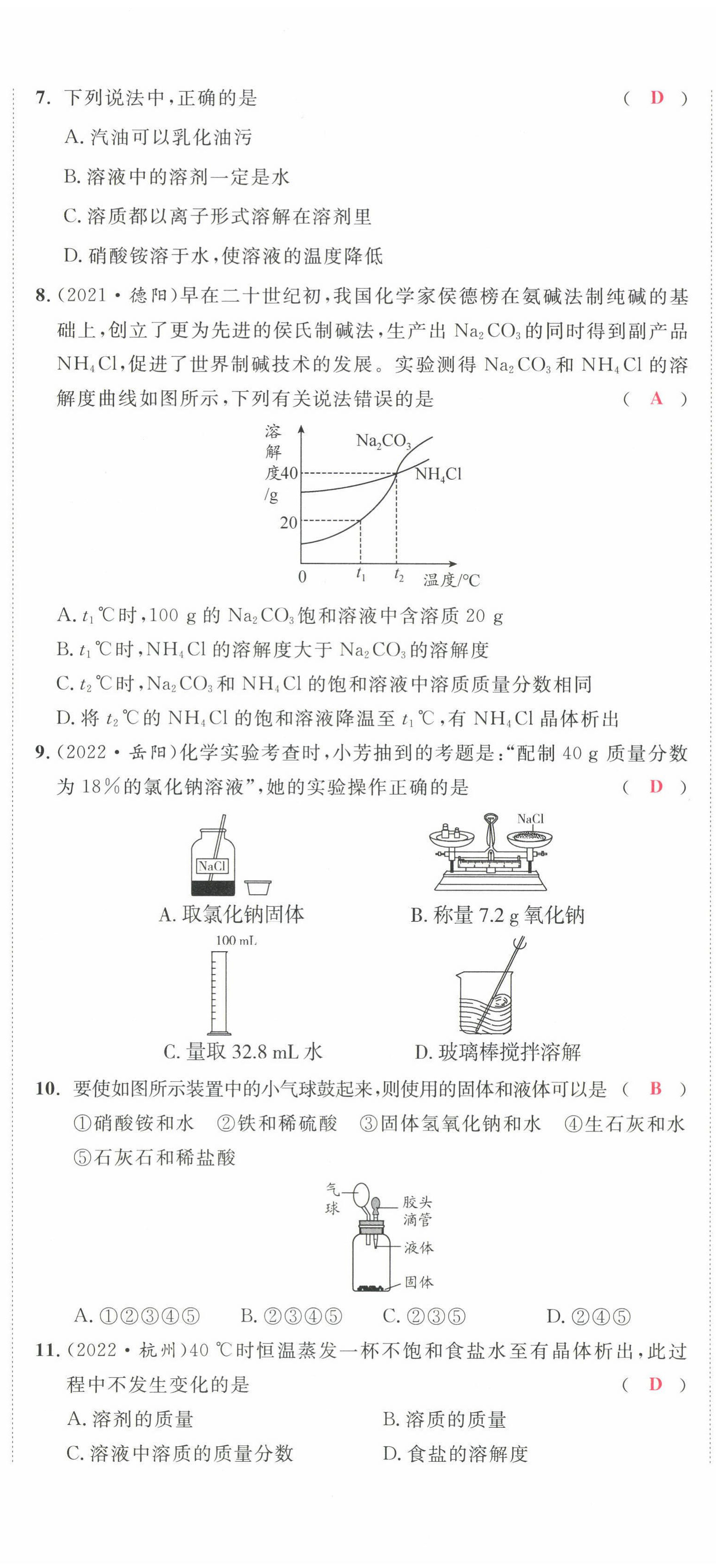 2023年驕子1號(hào)九年級(jí)化學(xué)下冊(cè)人教版 第8頁