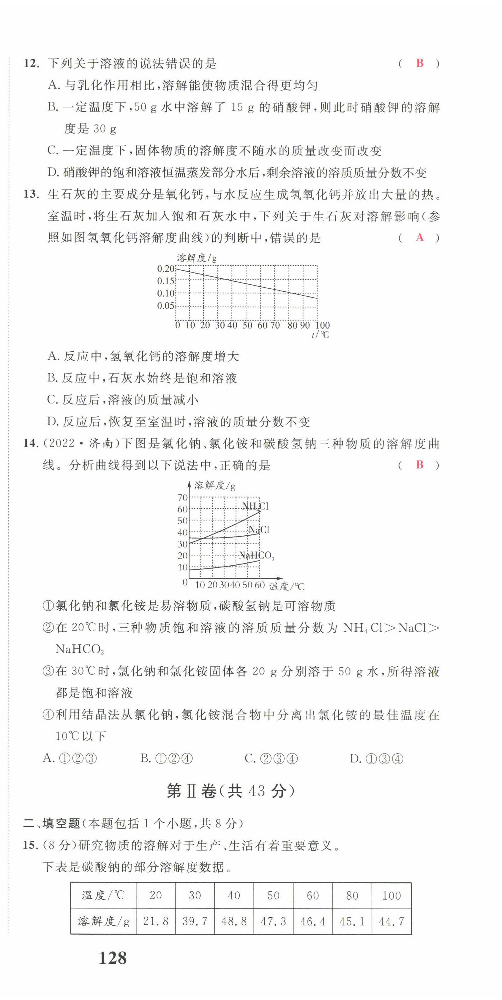 2023年驕子1號(hào)九年級(jí)化學(xué)下冊(cè)人教版 第9頁(yè)