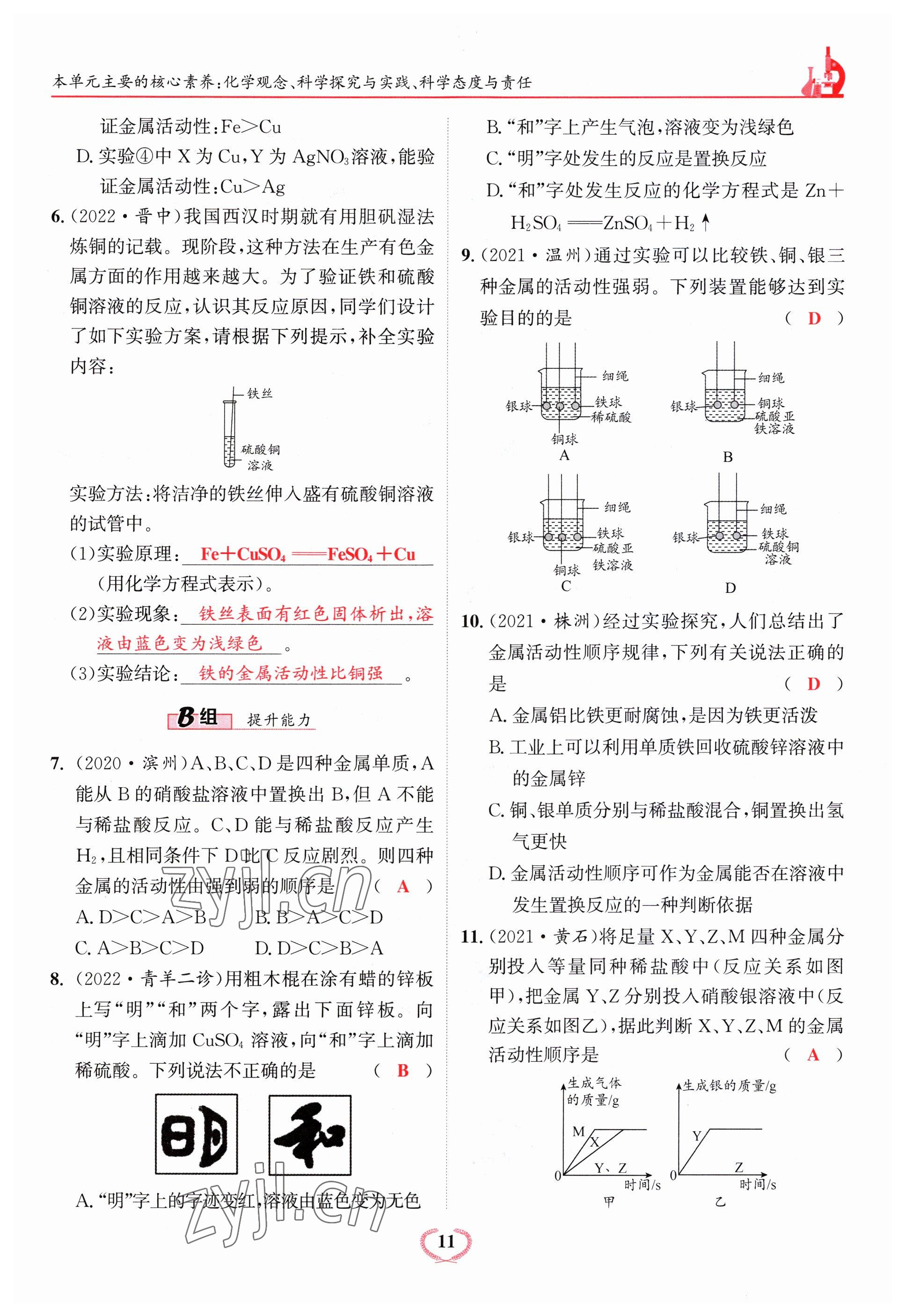 2023年驕子1號(hào)九年級(jí)化學(xué)下冊(cè)人教版 參考答案第11頁(yè)