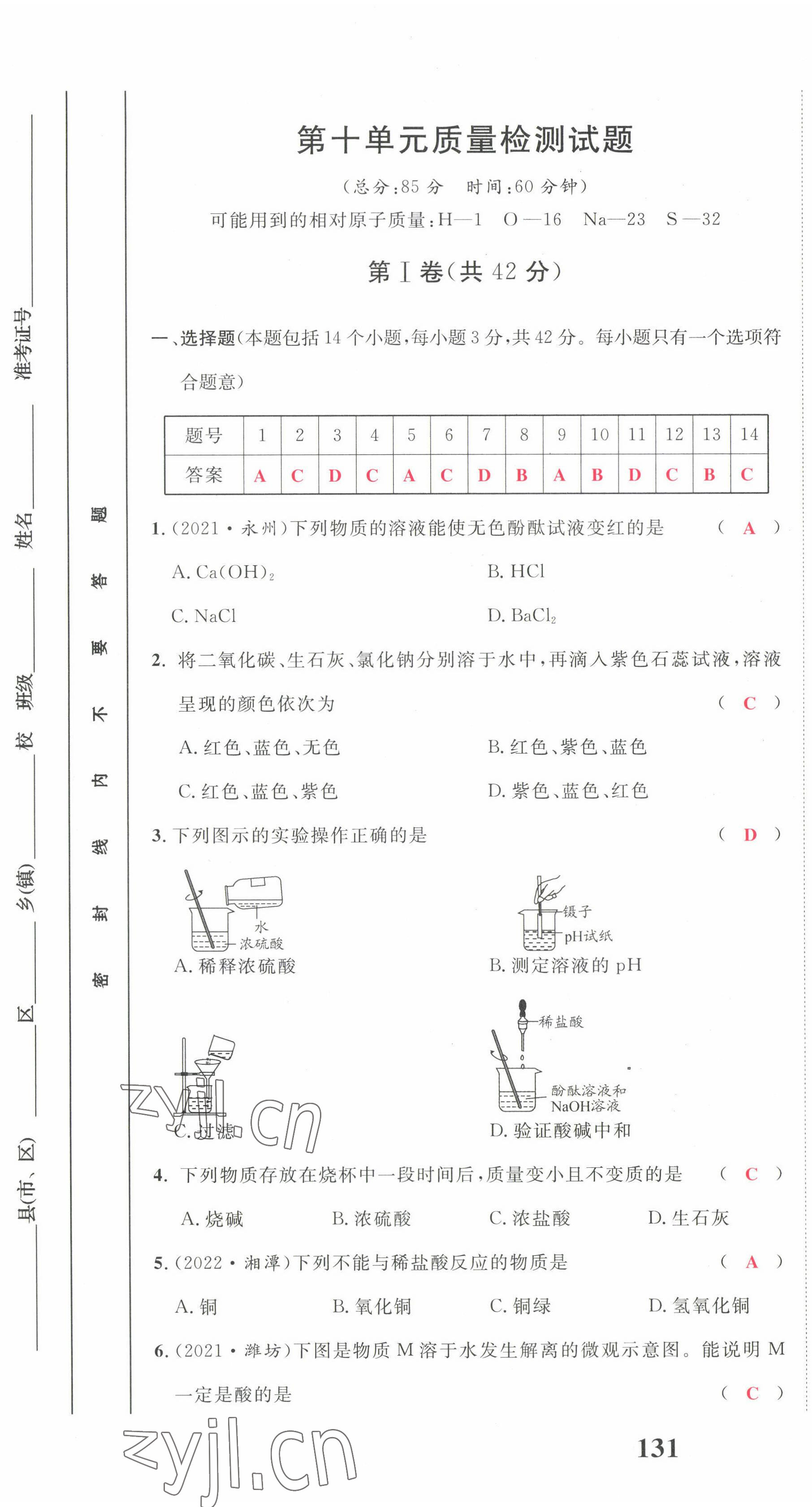 2023年驕子1號九年級化學(xué)下冊人教版 第13頁