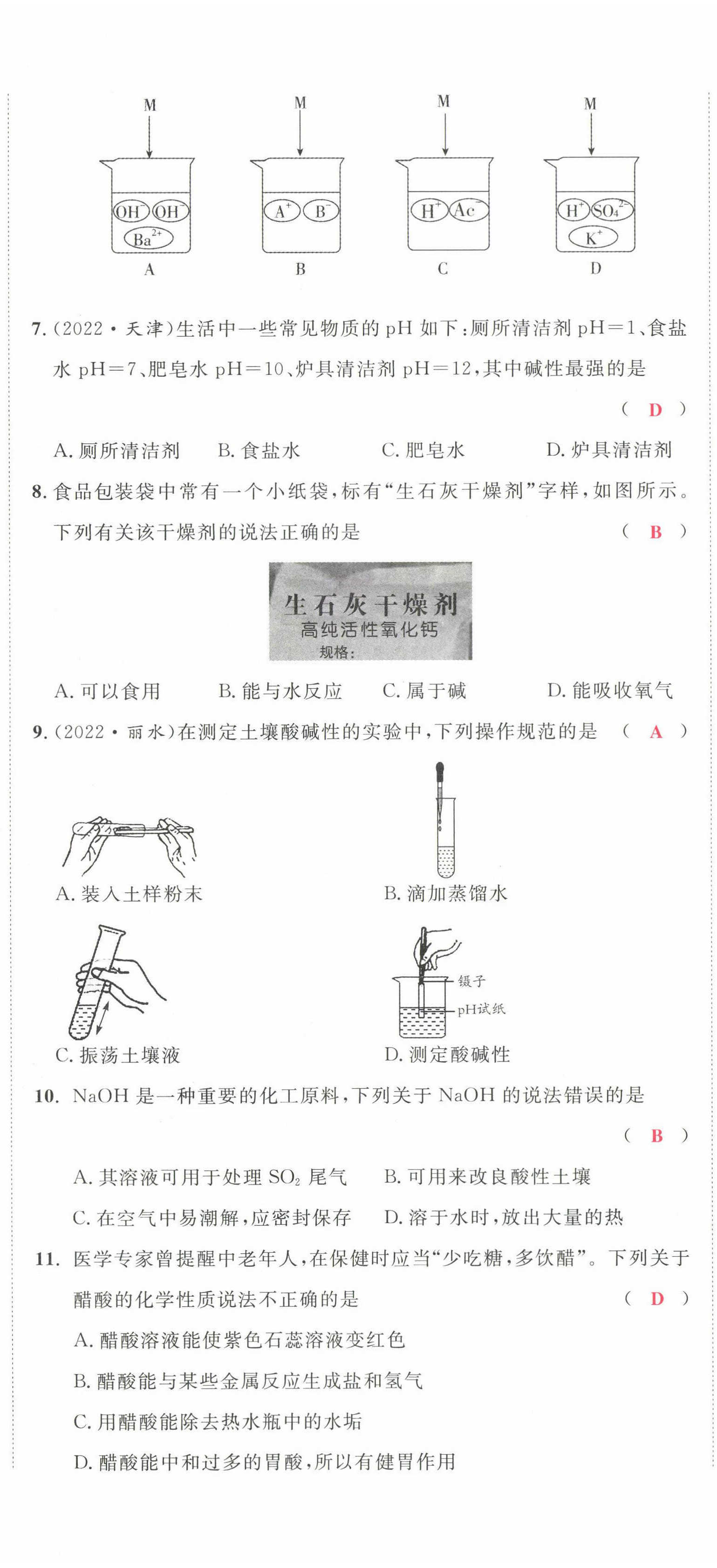 2023年驕子1號(hào)九年級(jí)化學(xué)下冊(cè)人教版 第14頁