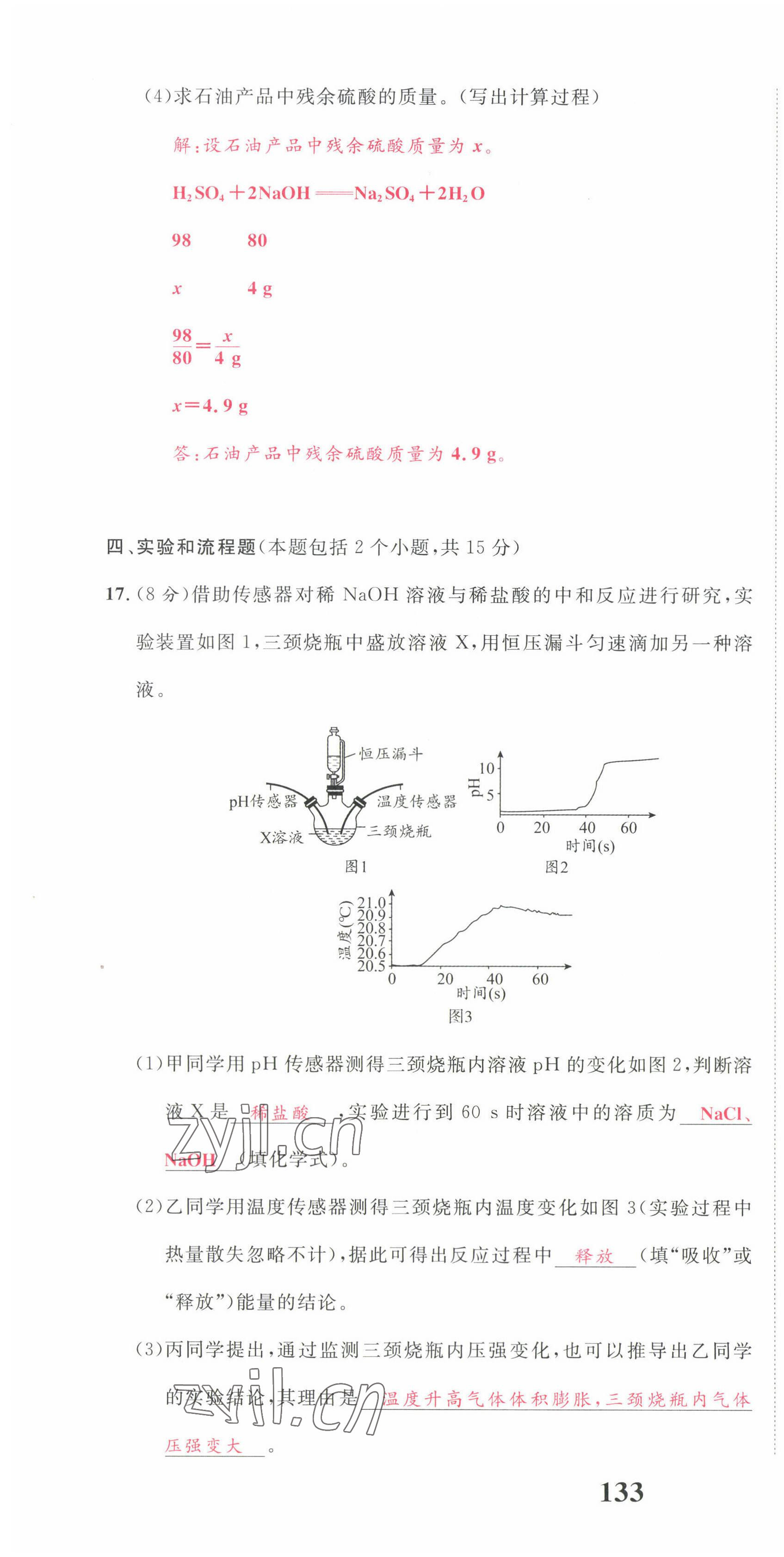 2023年驕子1號(hào)九年級(jí)化學(xué)下冊(cè)人教版 第16頁