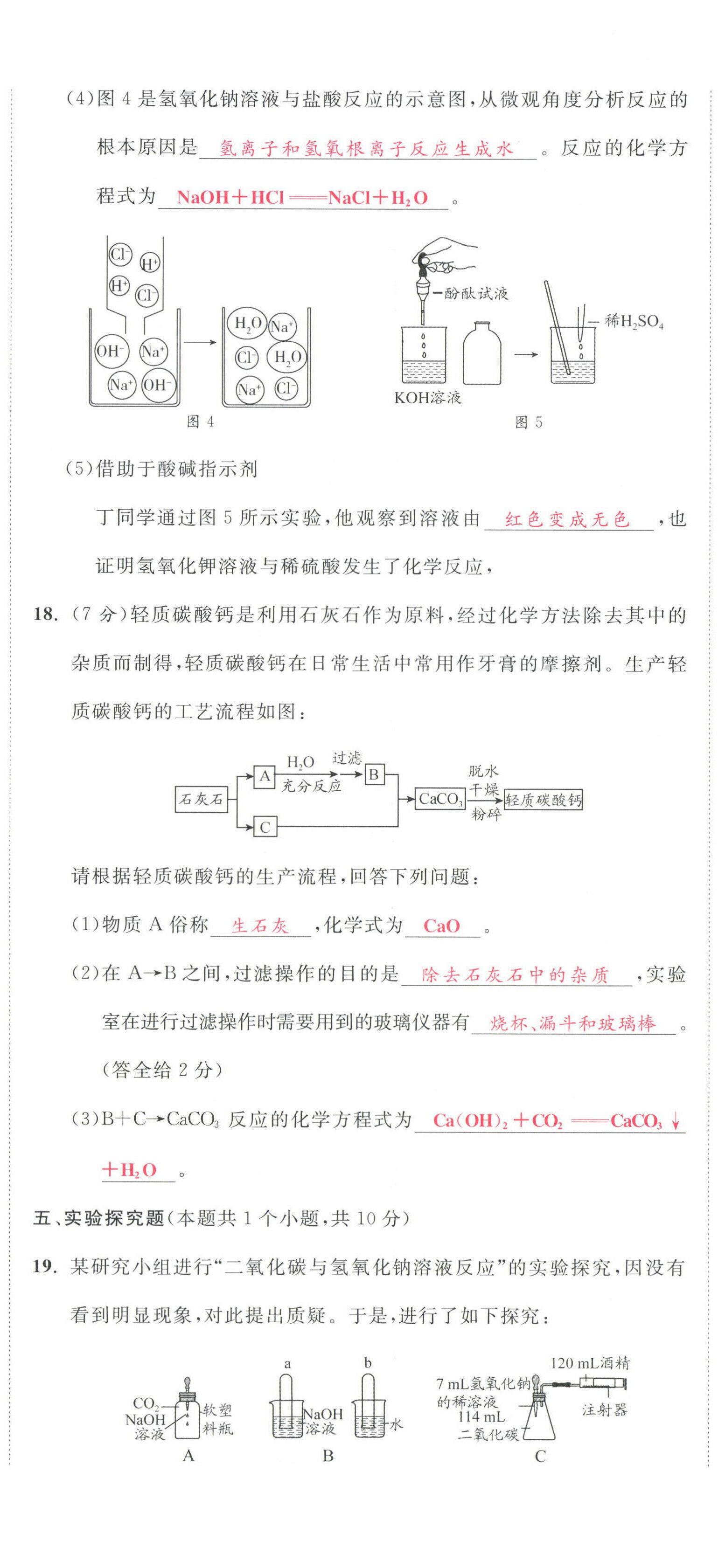 2023年驕子1號(hào)九年級(jí)化學(xué)下冊人教版 第17頁