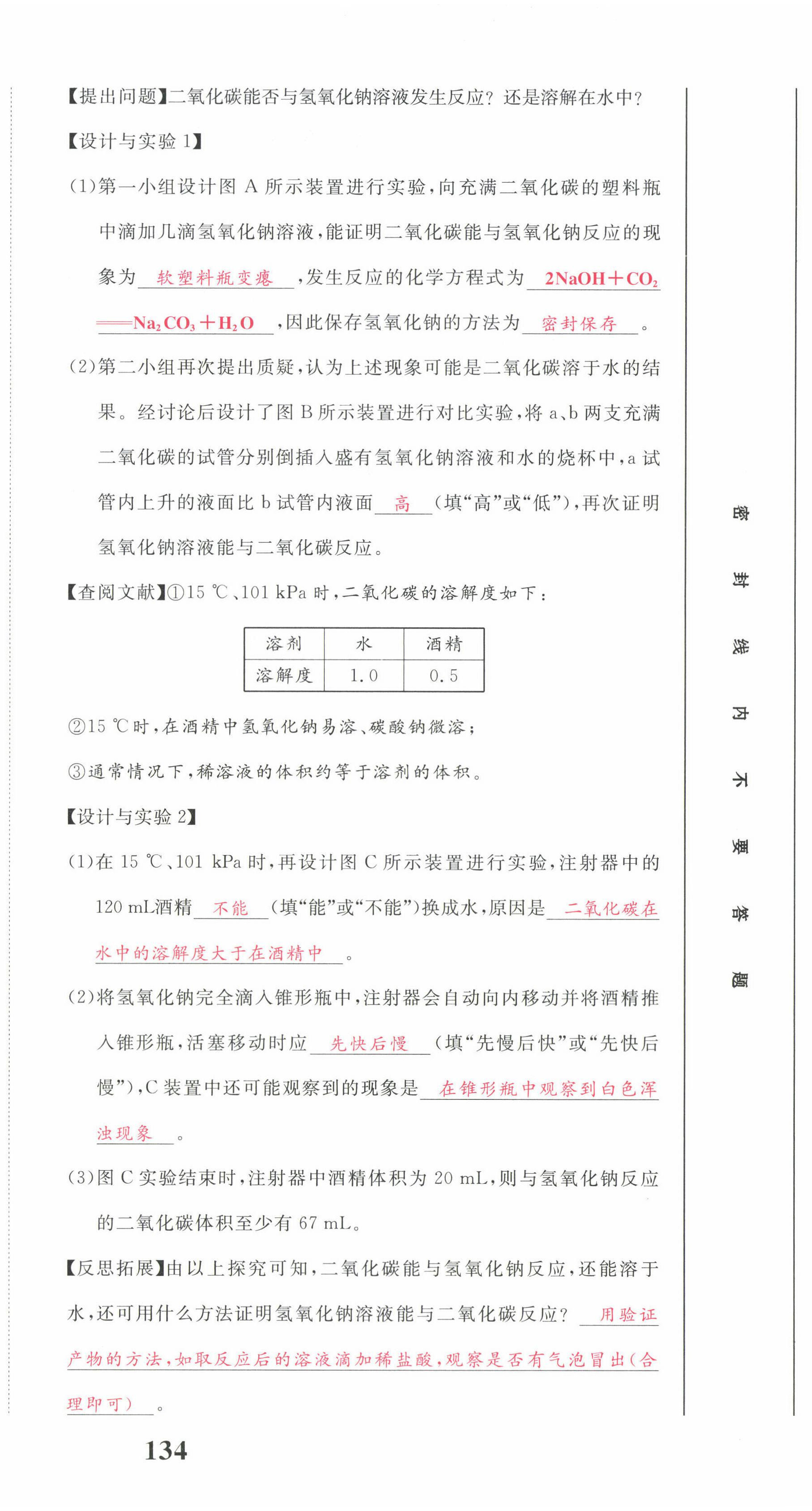 2023年驕子1號(hào)九年級(jí)化學(xué)下冊(cè)人教版 第18頁(yè)