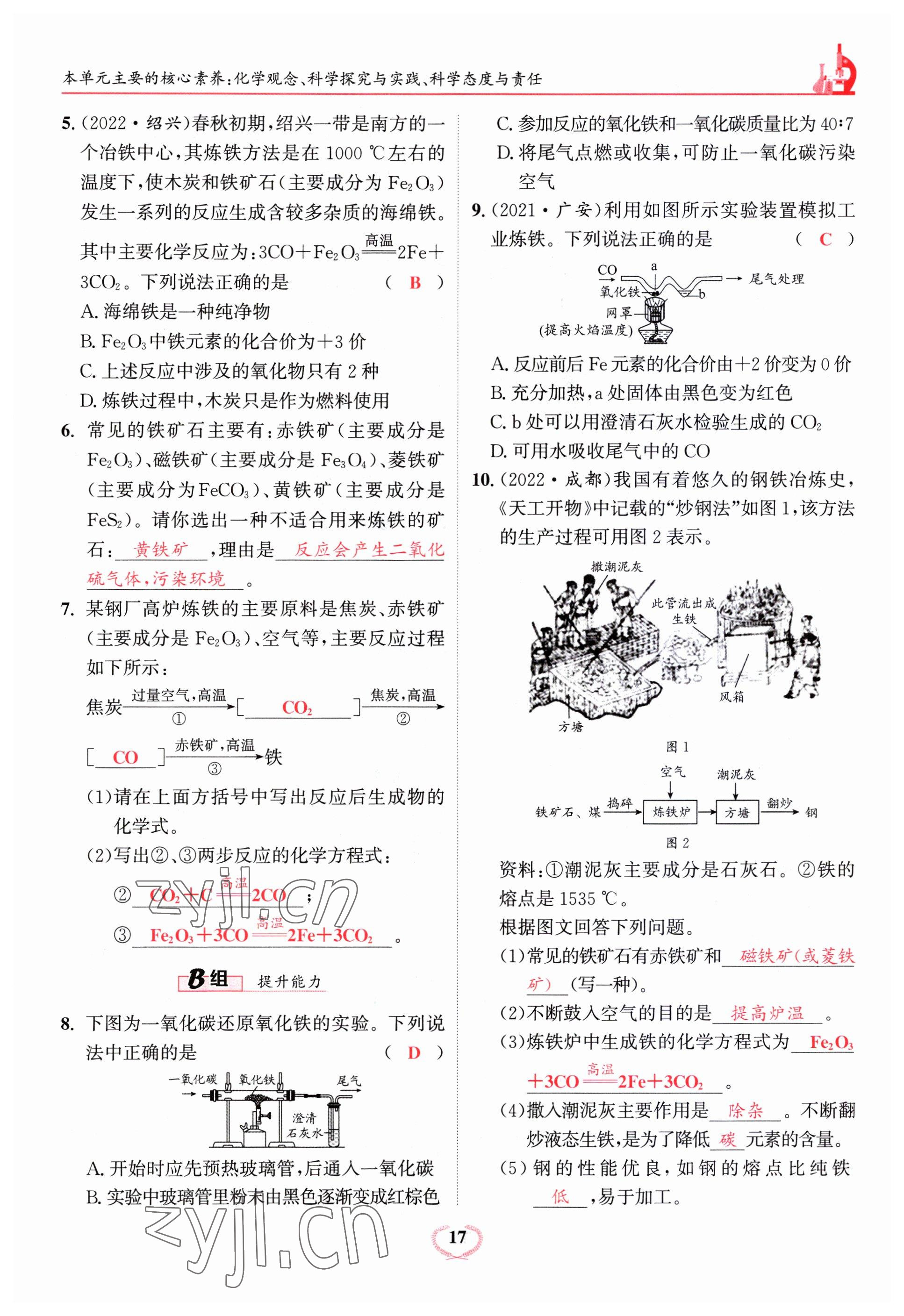 2023年驕子1號九年級化學(xué)下冊人教版 參考答案第17頁