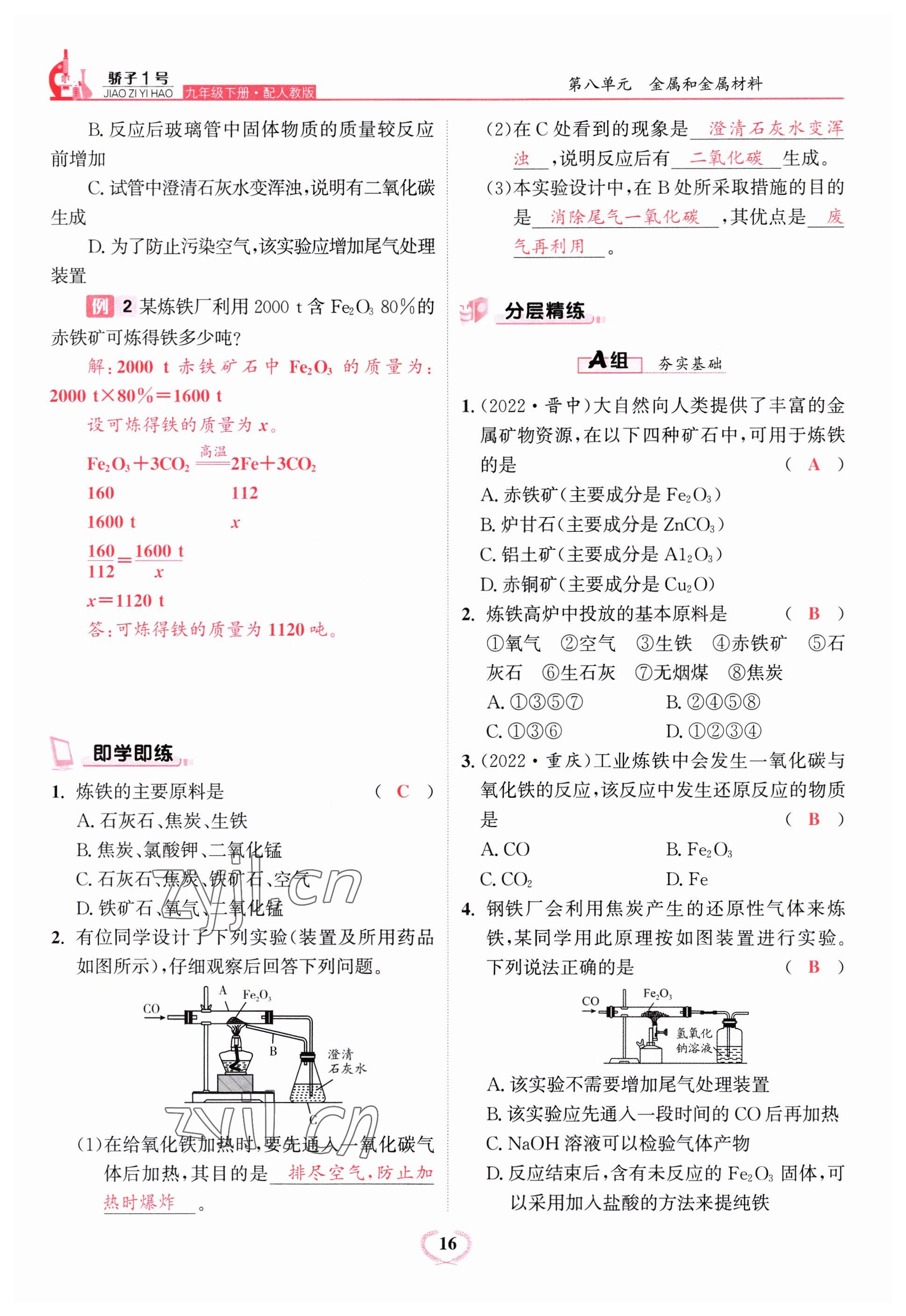 2023年驕子1號九年級化學(xué)下冊人教版 參考答案第16頁