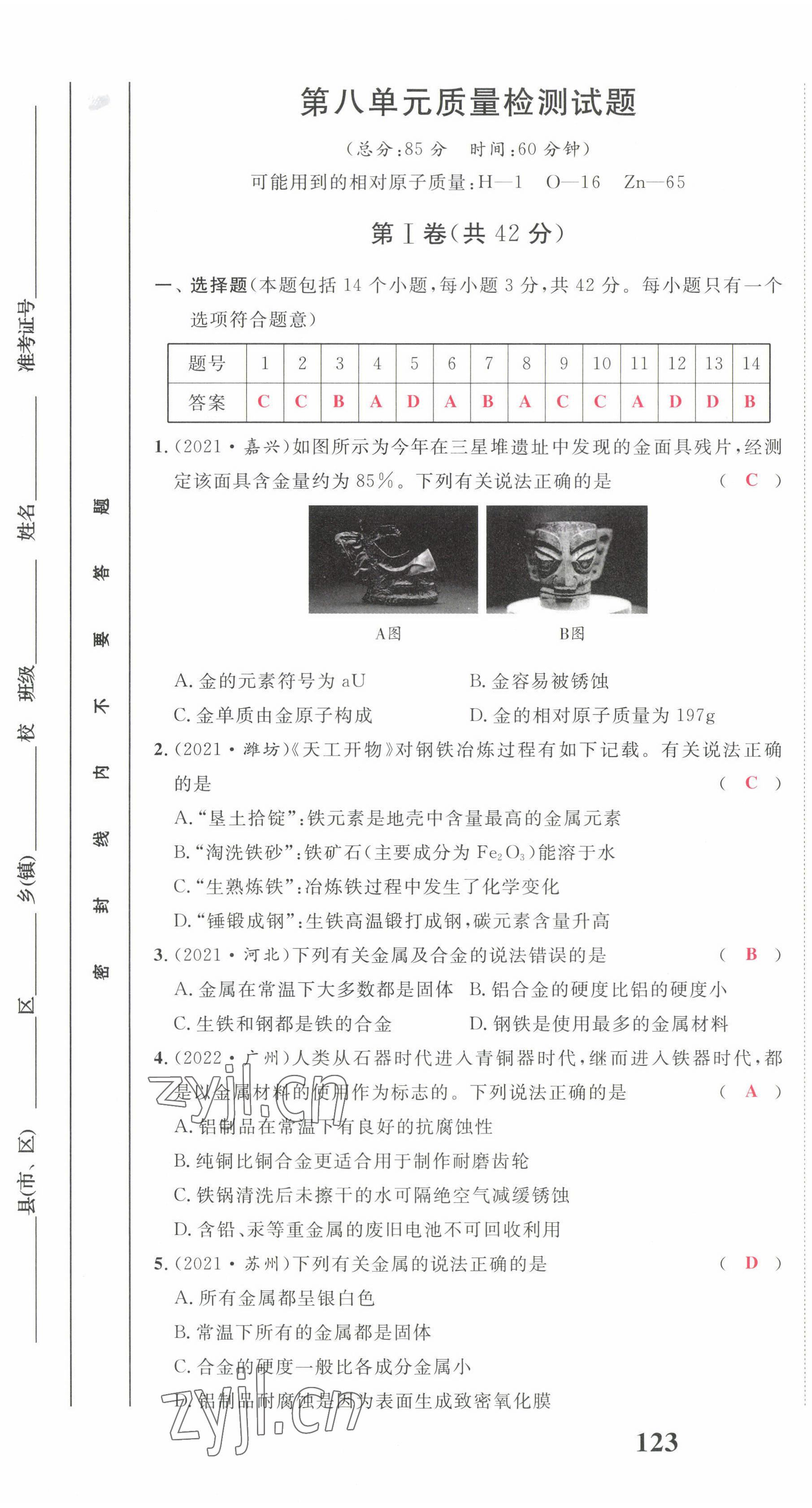 2023年驕子1號九年級化學下冊人教版 第1頁