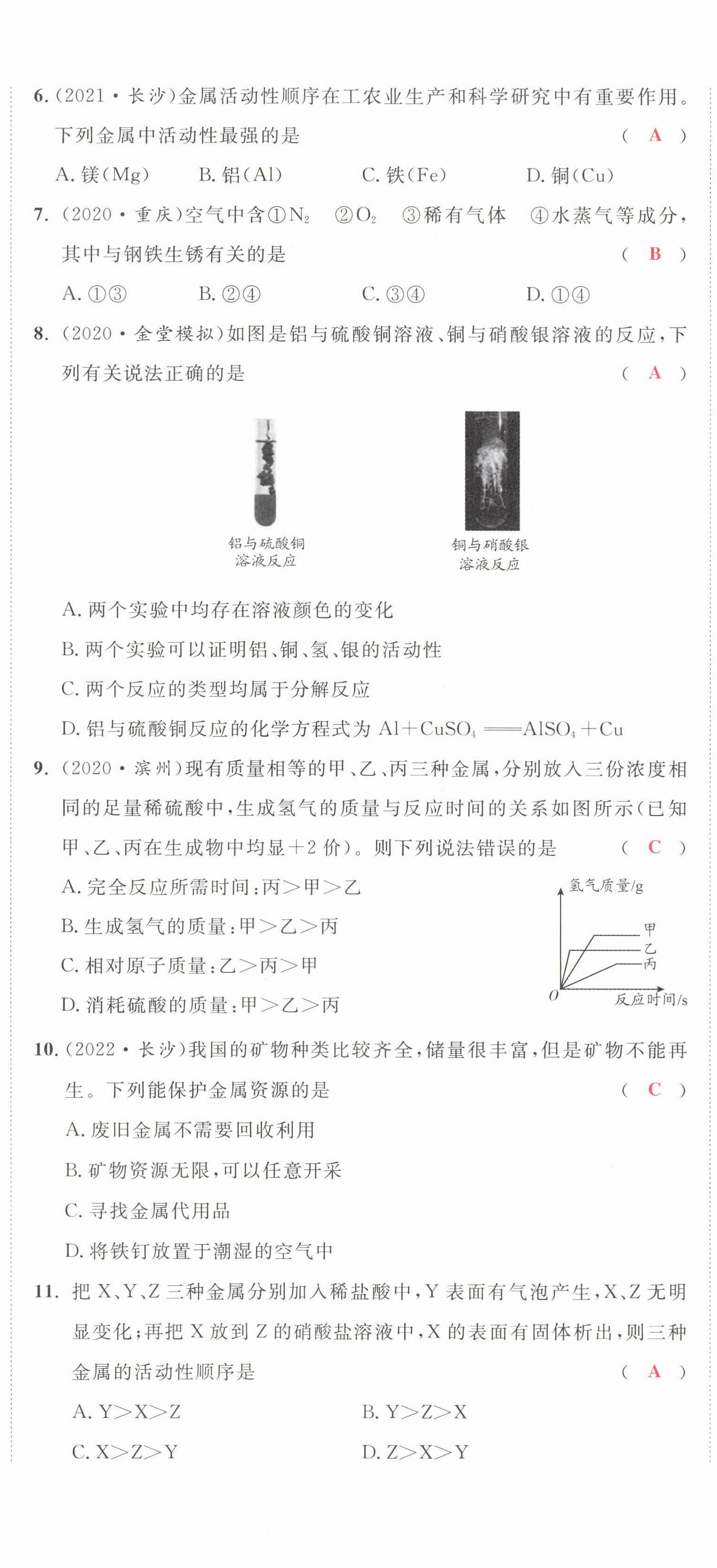 2023年驕子1號(hào)九年級(jí)化學(xué)下冊(cè)人教版 第2頁