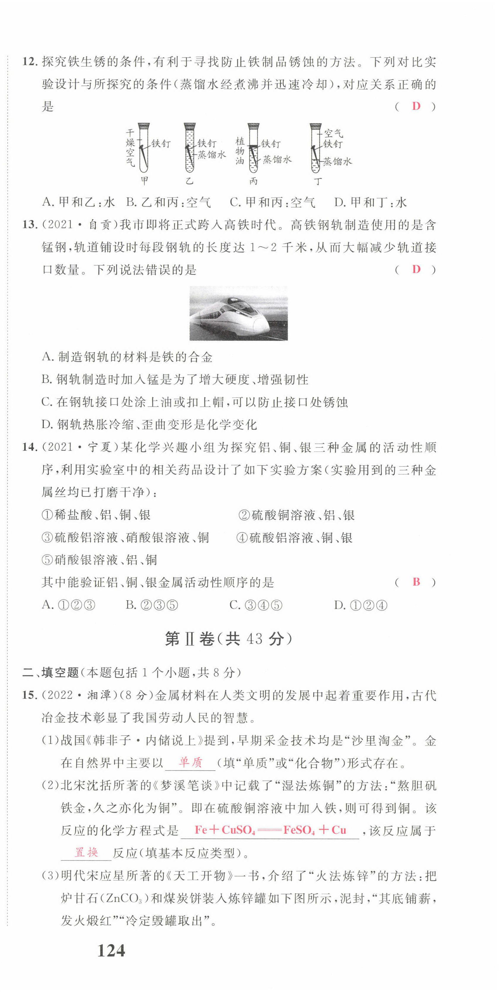 2023年驕子1號九年級化學(xué)下冊人教版 第3頁