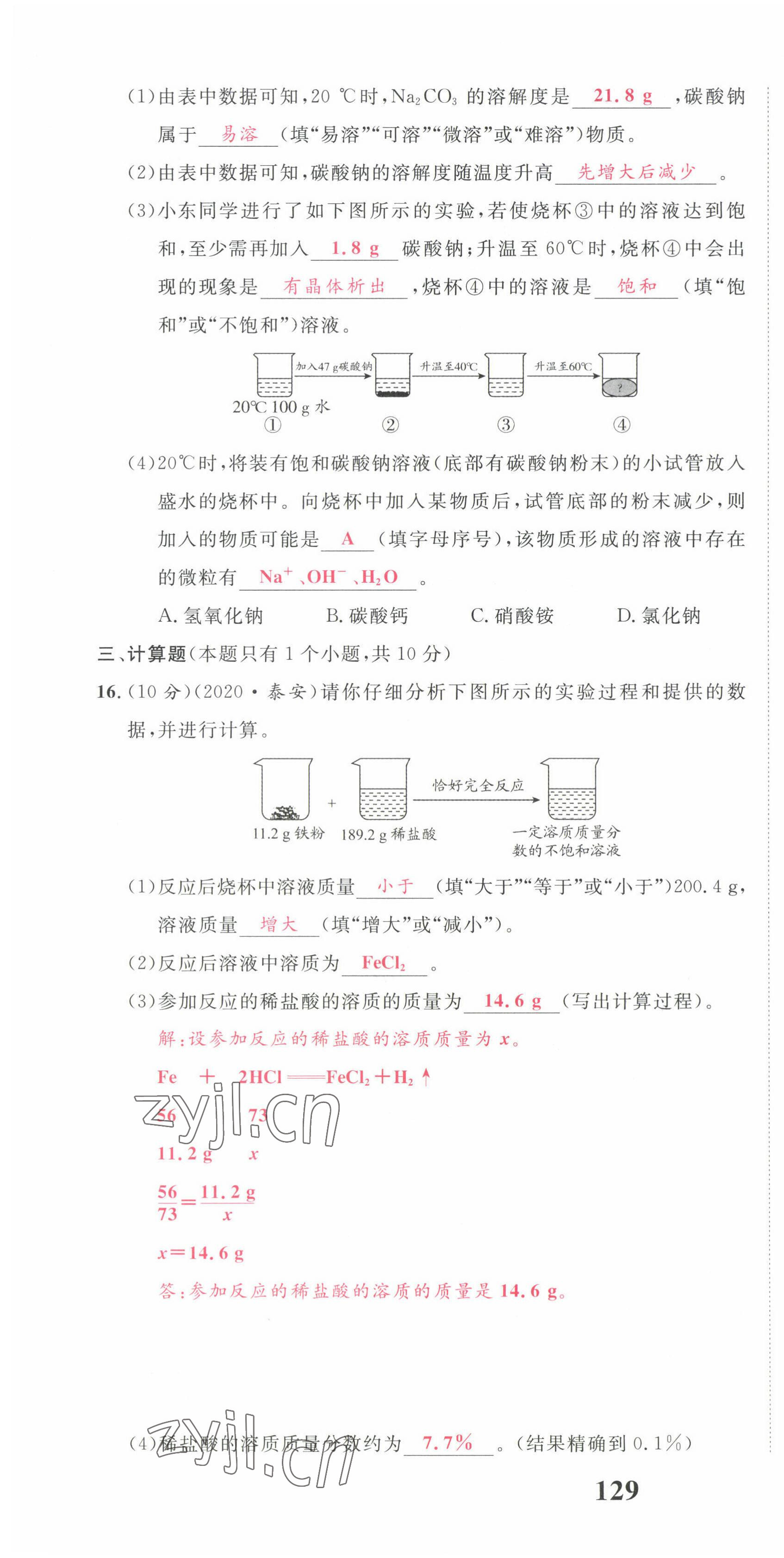 2023年驕子1號(hào)九年級(jí)化學(xué)下冊(cè)人教版 第10頁(yè)