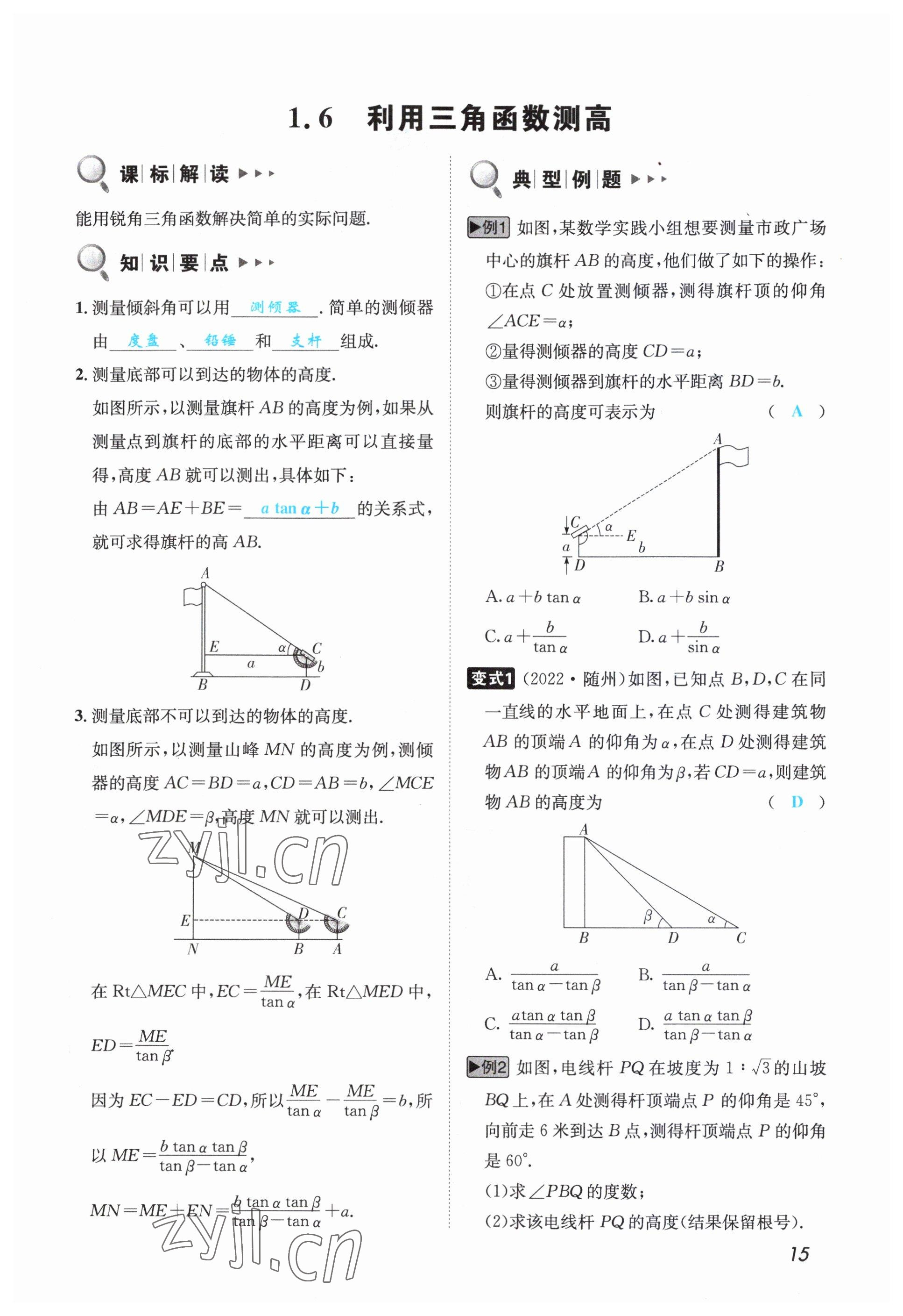 2023年第一學(xué)堂九年級數(shù)學(xué)下冊北師大版 參考答案第28頁