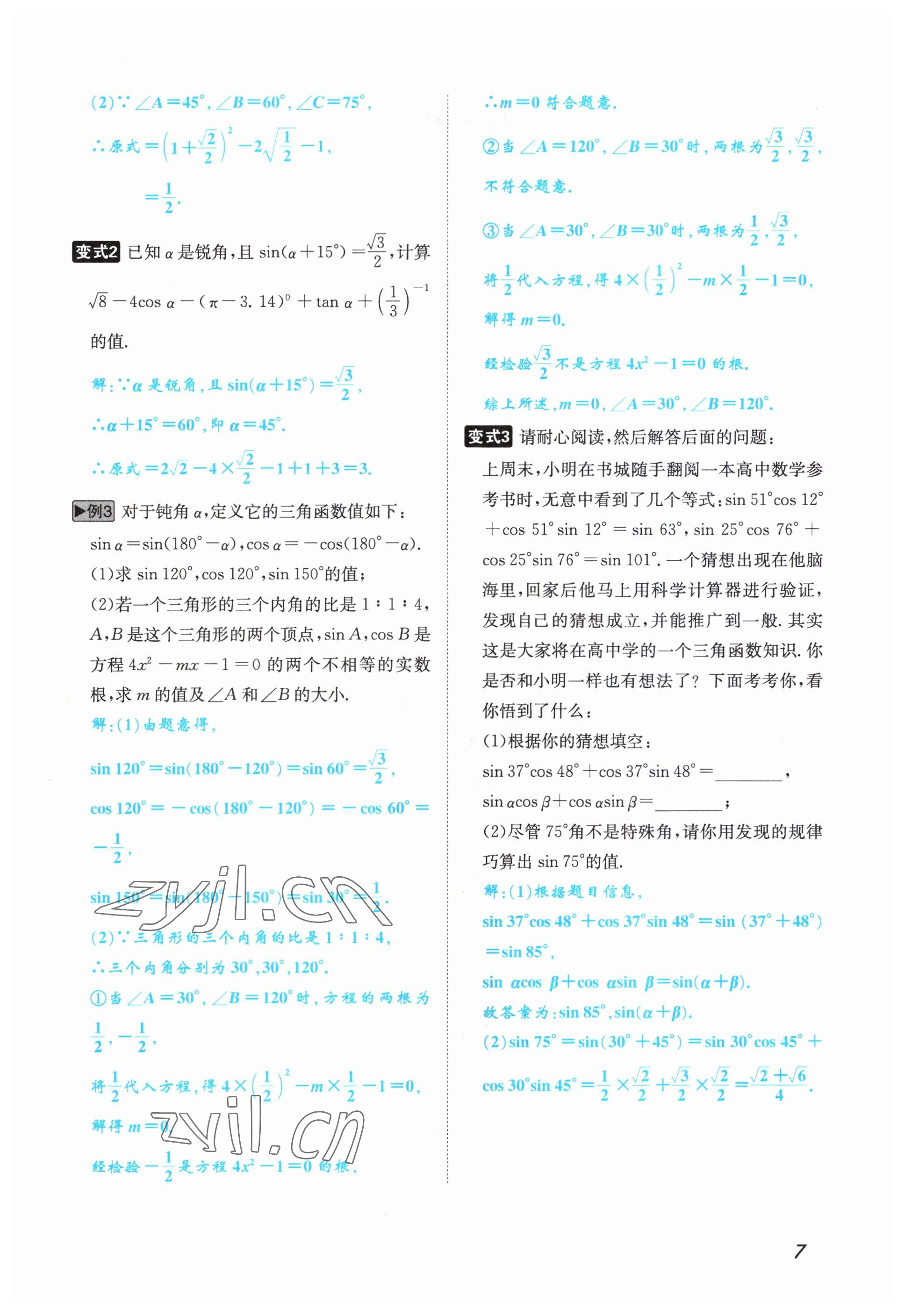 2023年第一學(xué)堂九年級數(shù)學(xué)下冊北師大版 參考答案第12頁