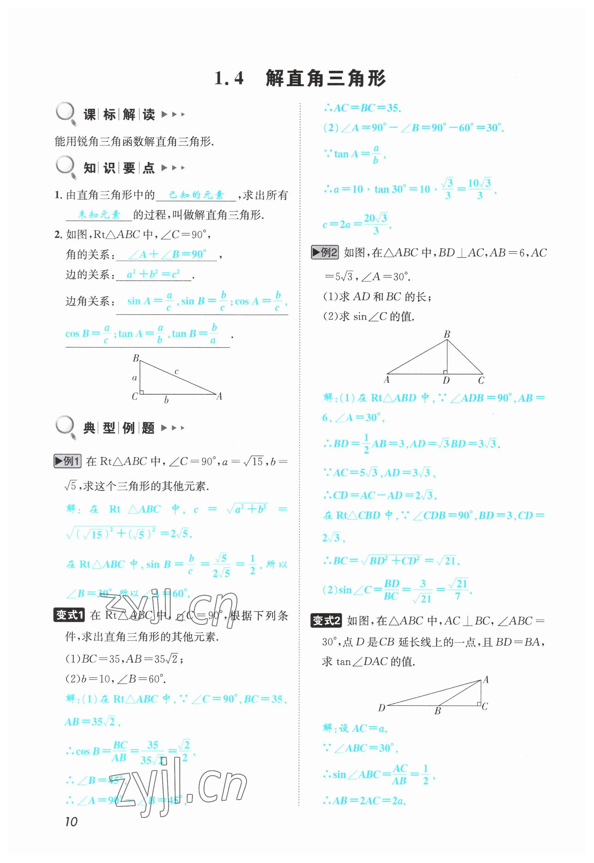 2023年第一學堂九年級數(shù)學下冊北師大版 參考答案第18頁