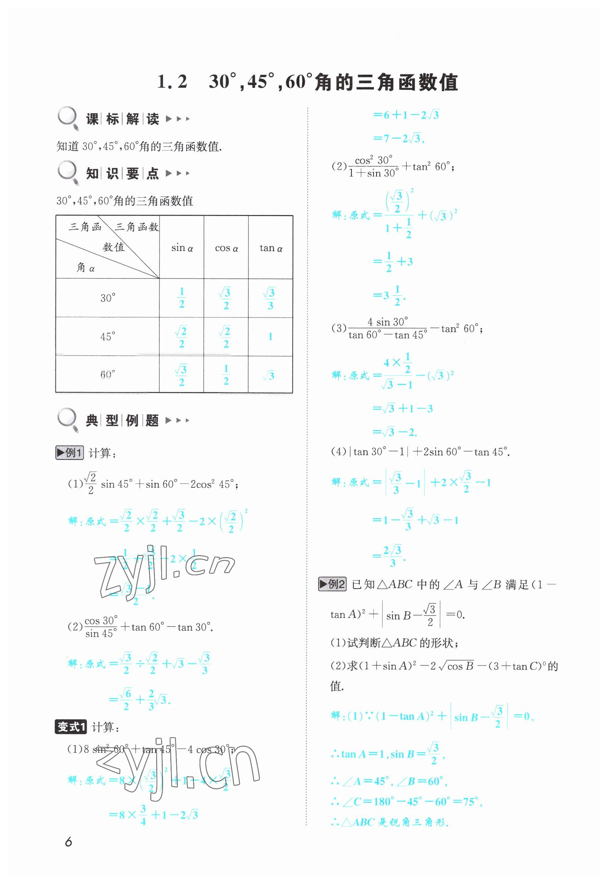 2023年第一學(xué)堂九年級(jí)數(shù)學(xué)下冊(cè)北師大版 參考答案第10頁(yè)