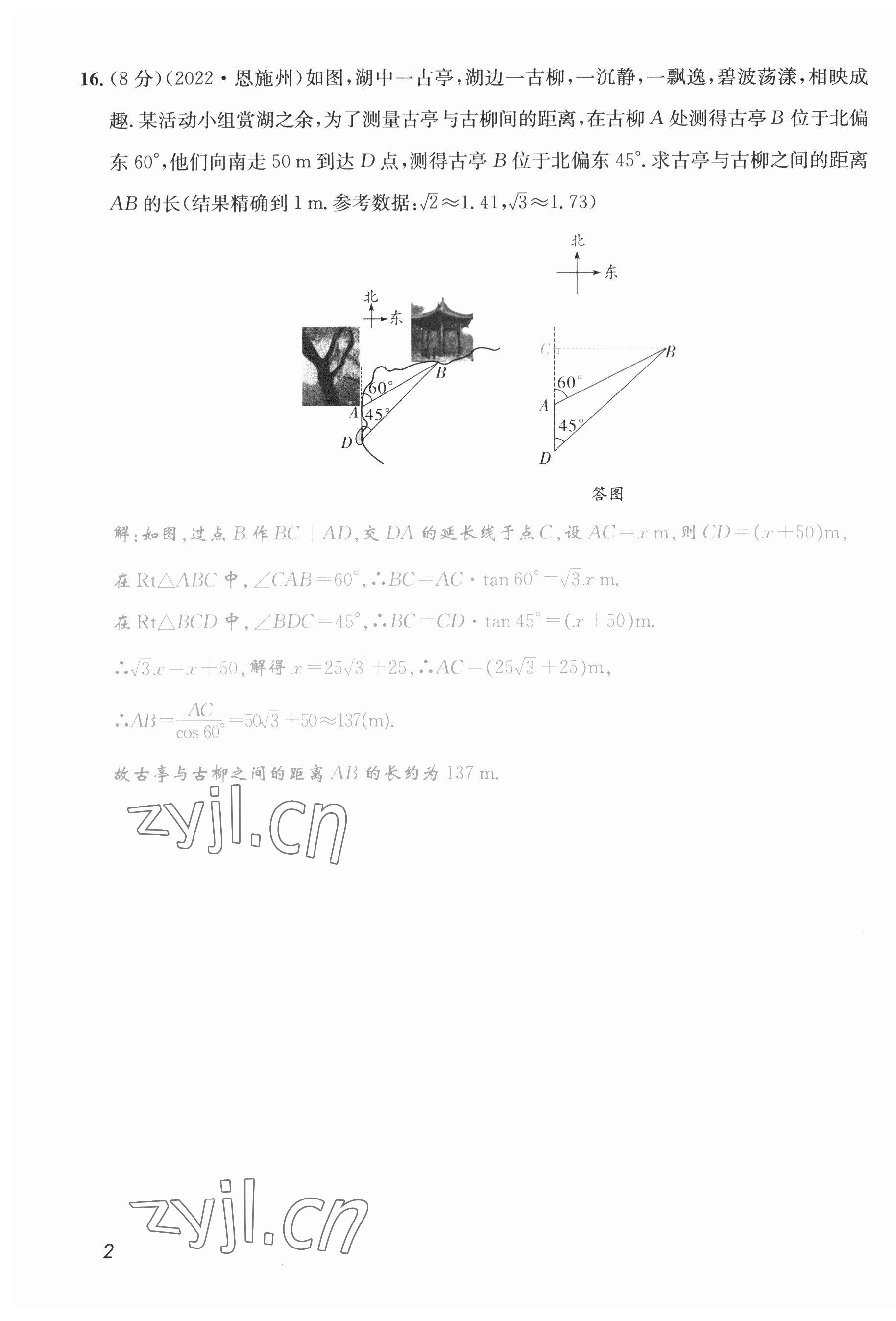 2023年第一學堂九年級數(shù)學下冊北師大版 第4頁