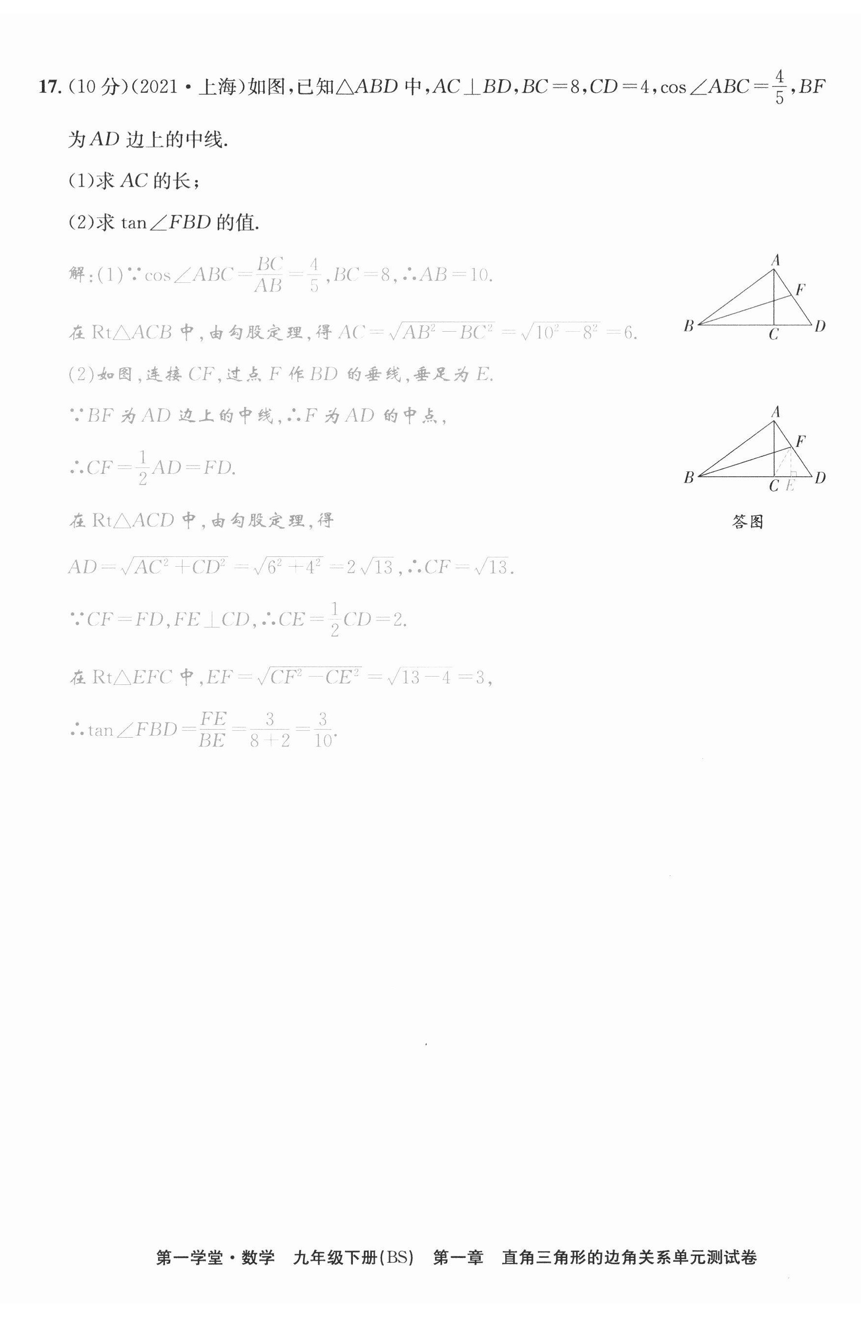 2023年第一學(xué)堂九年級(jí)數(shù)學(xué)下冊(cè)北師大版 第5頁(yè)