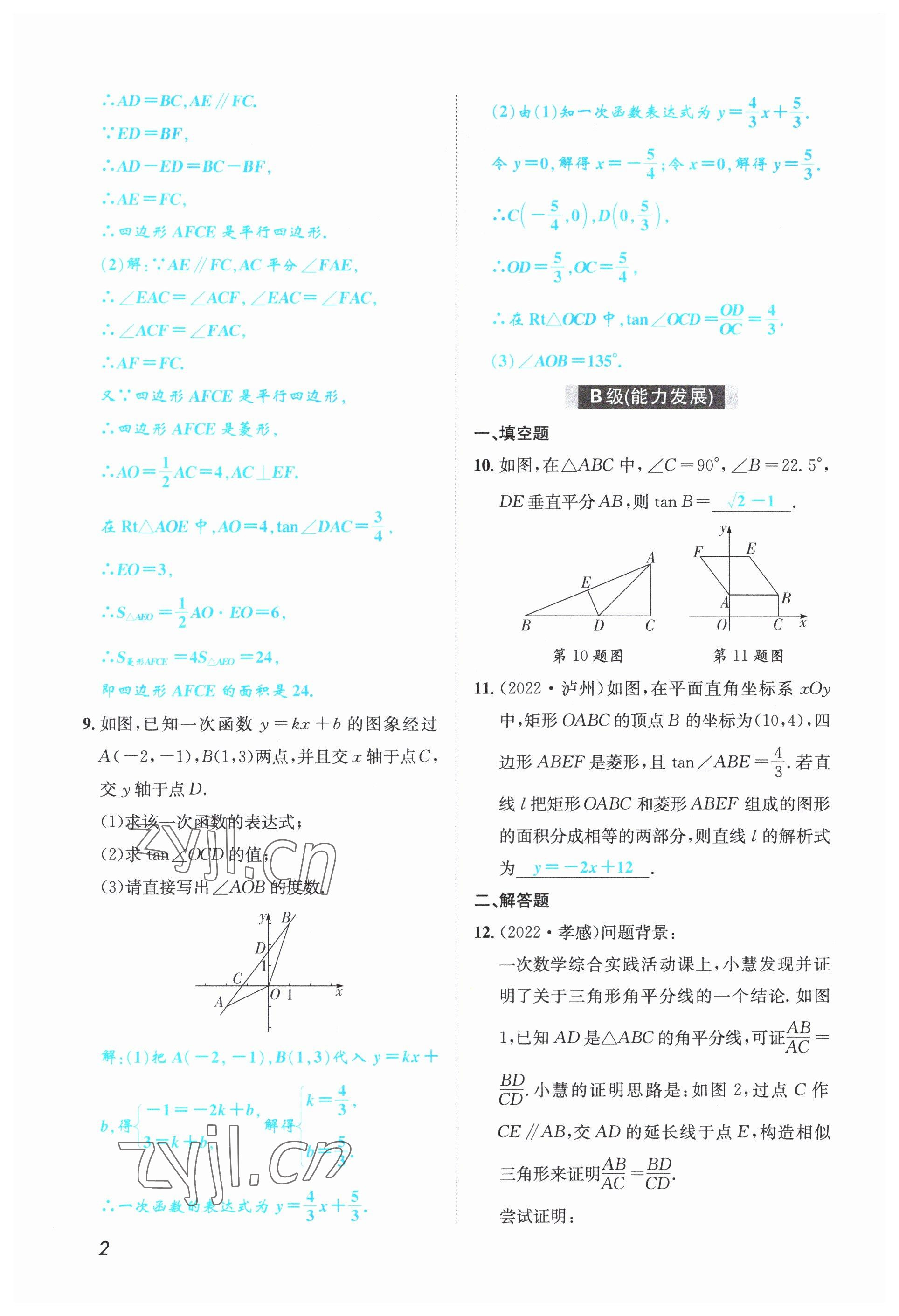 2023年第一學(xué)堂九年級(jí)數(shù)學(xué)下冊(cè)北師大版 參考答案第3頁(yè)