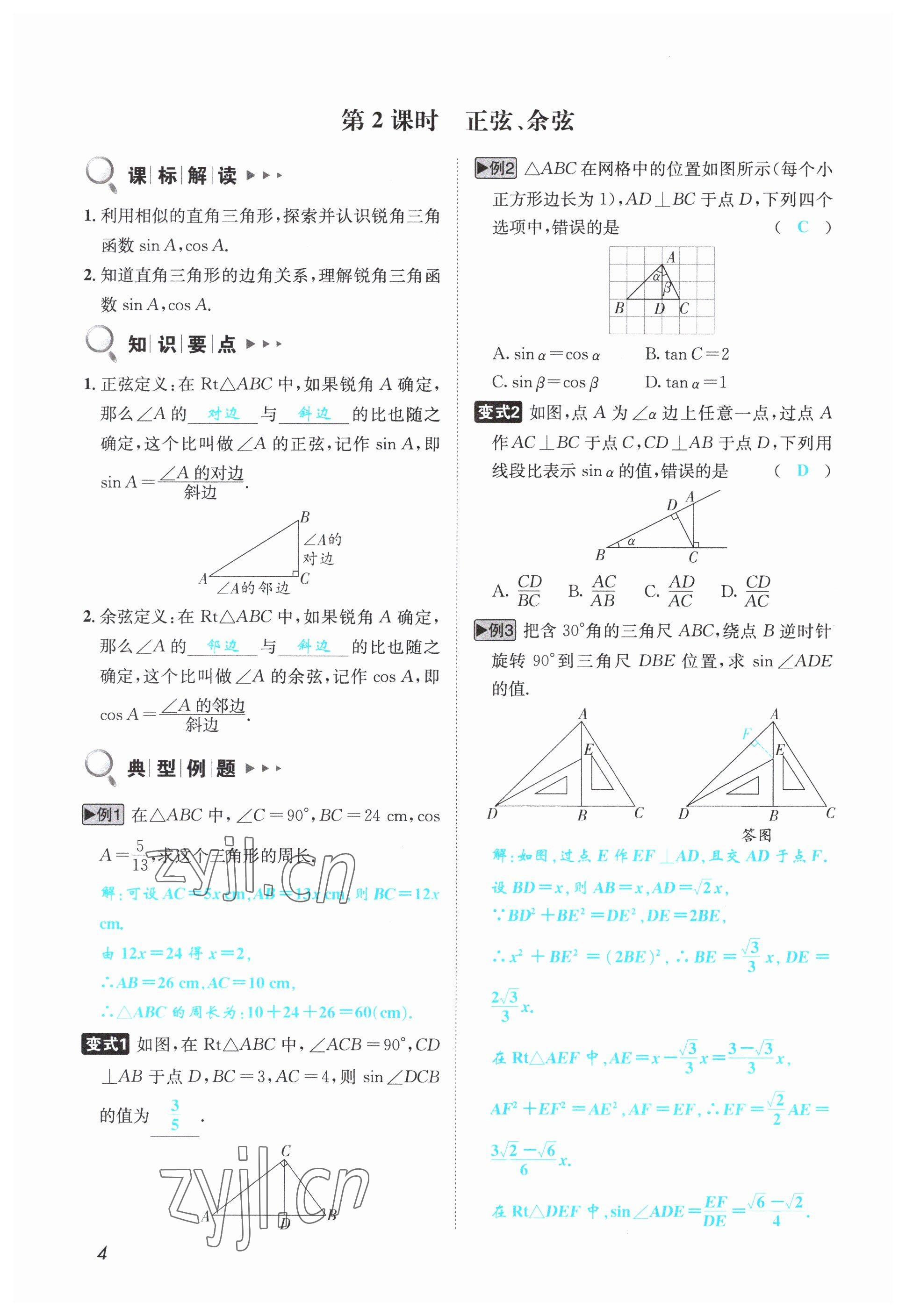 2023年第一學(xué)堂九年級(jí)數(shù)學(xué)下冊(cè)北師大版 參考答案第6頁