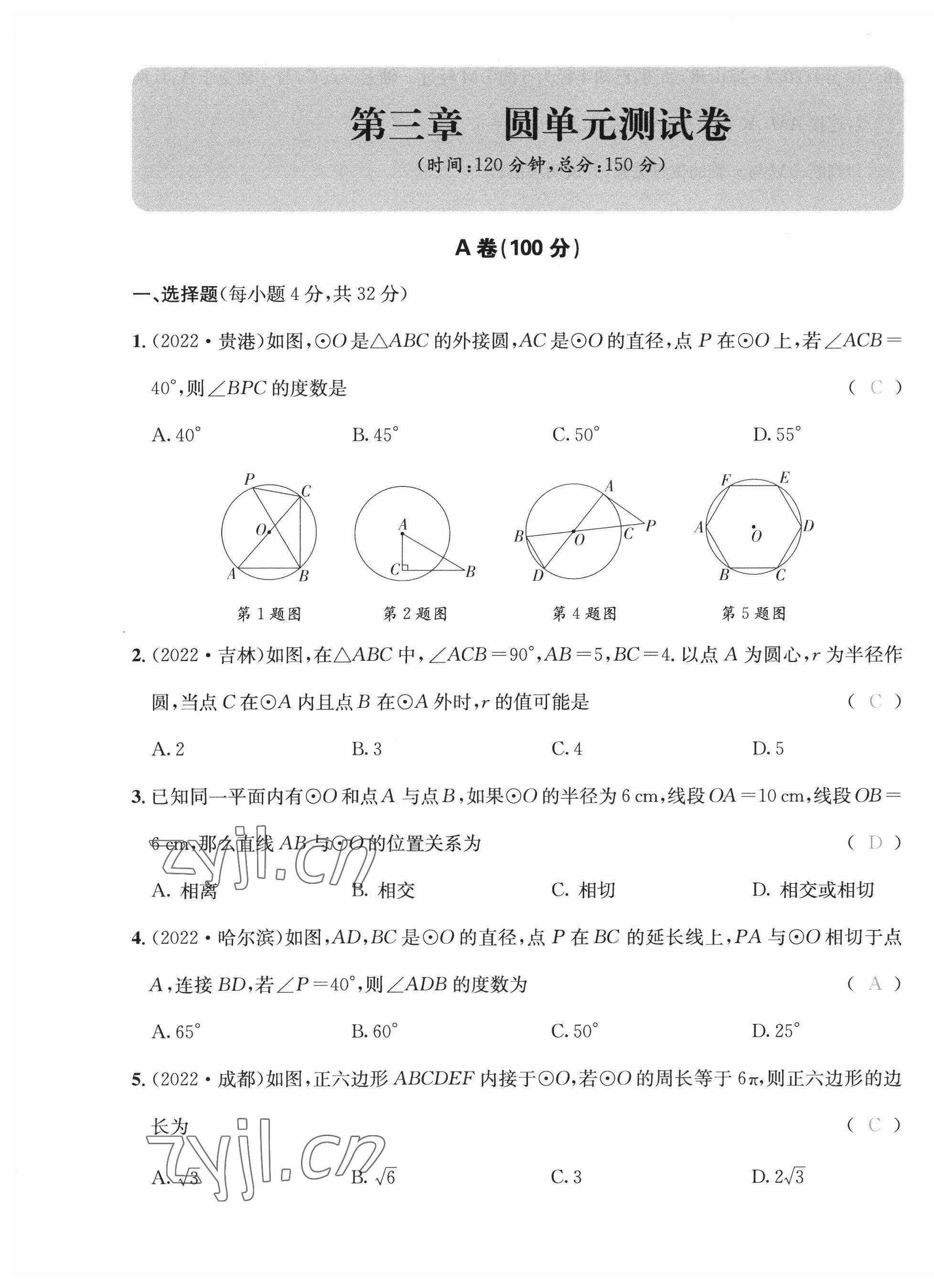 2023年第一學(xué)堂九年級數(shù)學(xué)下冊北師大版 第25頁