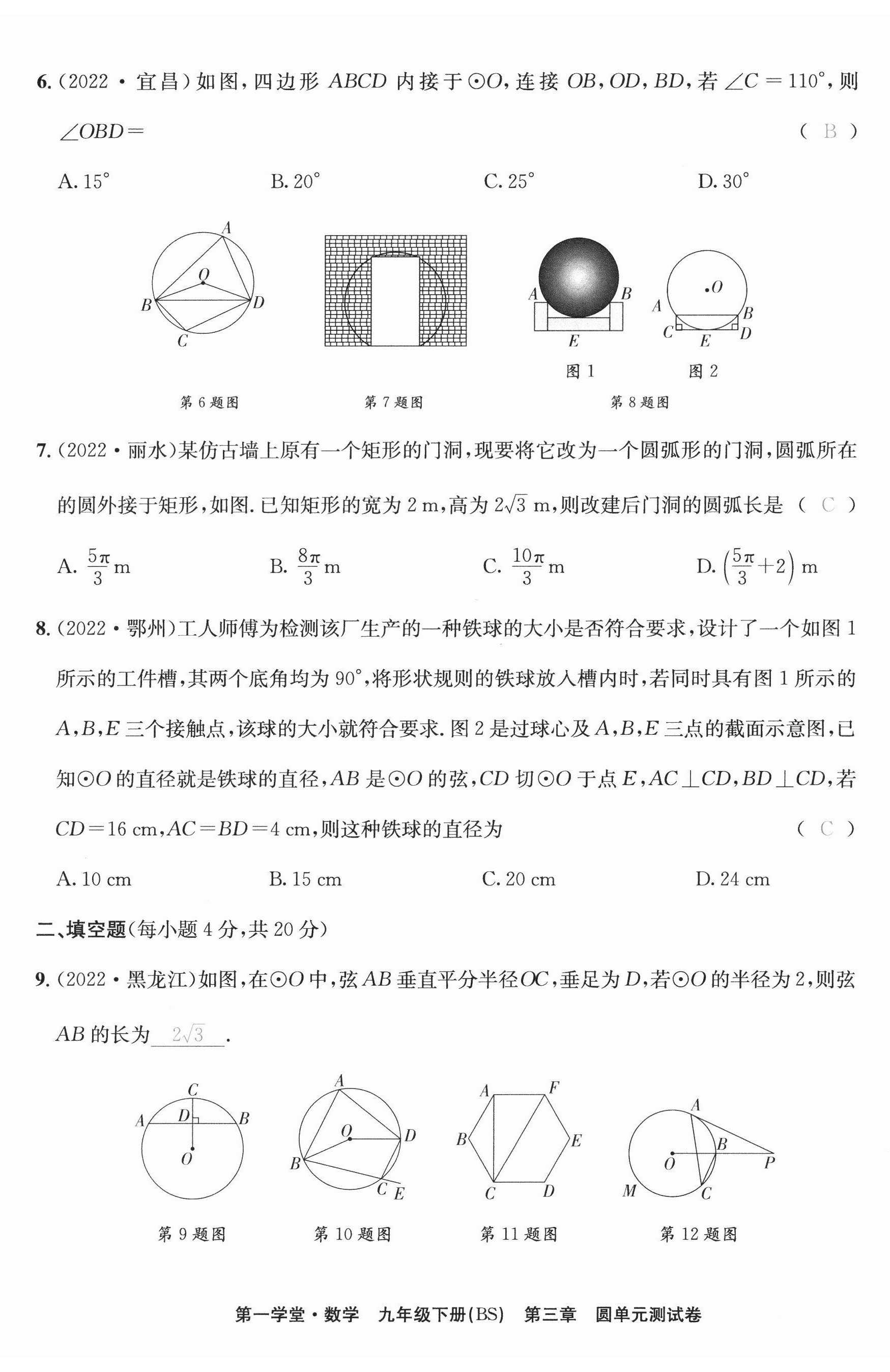 2023年第一學堂九年級數(shù)學下冊北師大版 第26頁