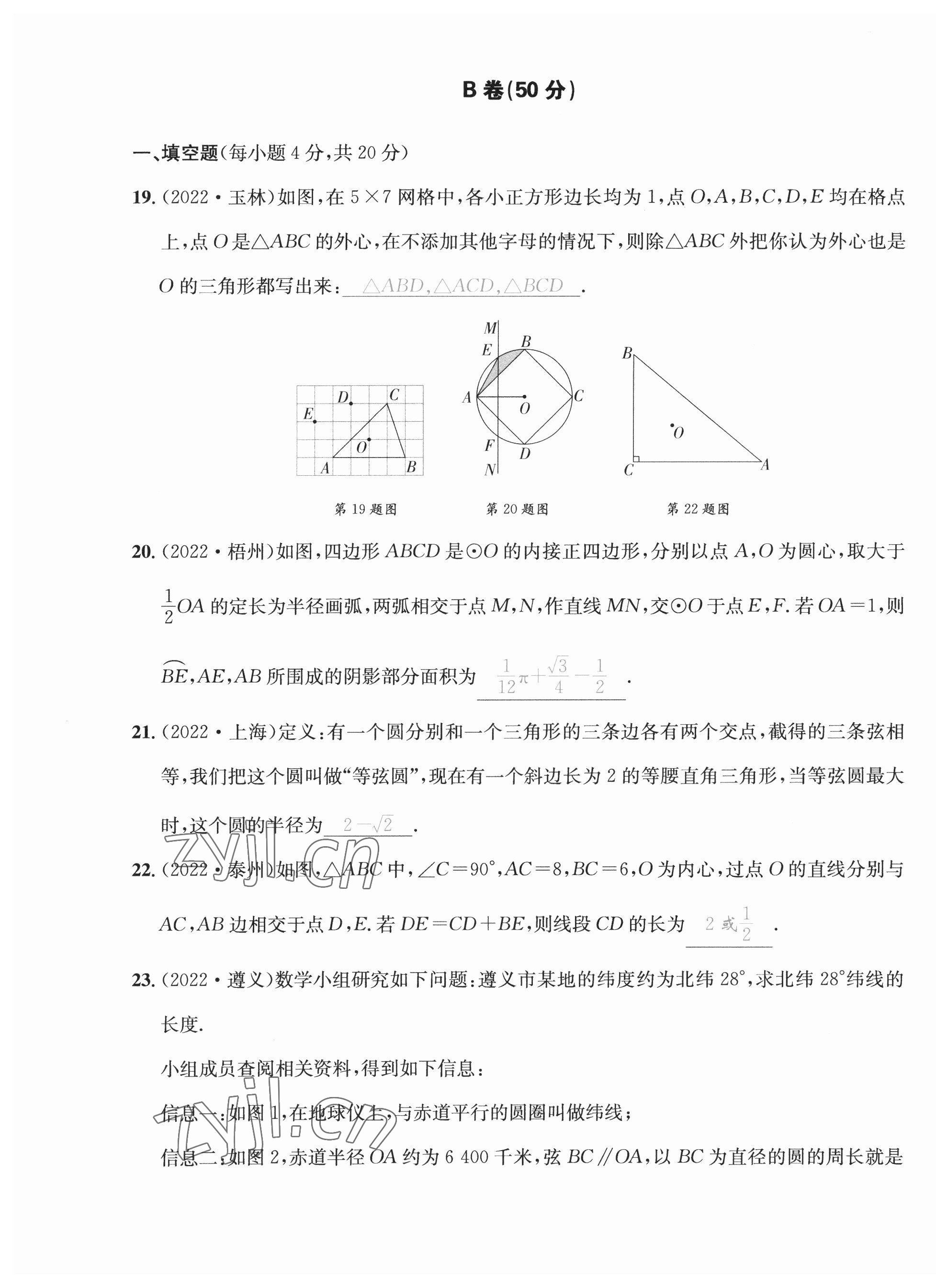 2023年第一學堂九年級數(shù)學下冊北師大版 第31頁