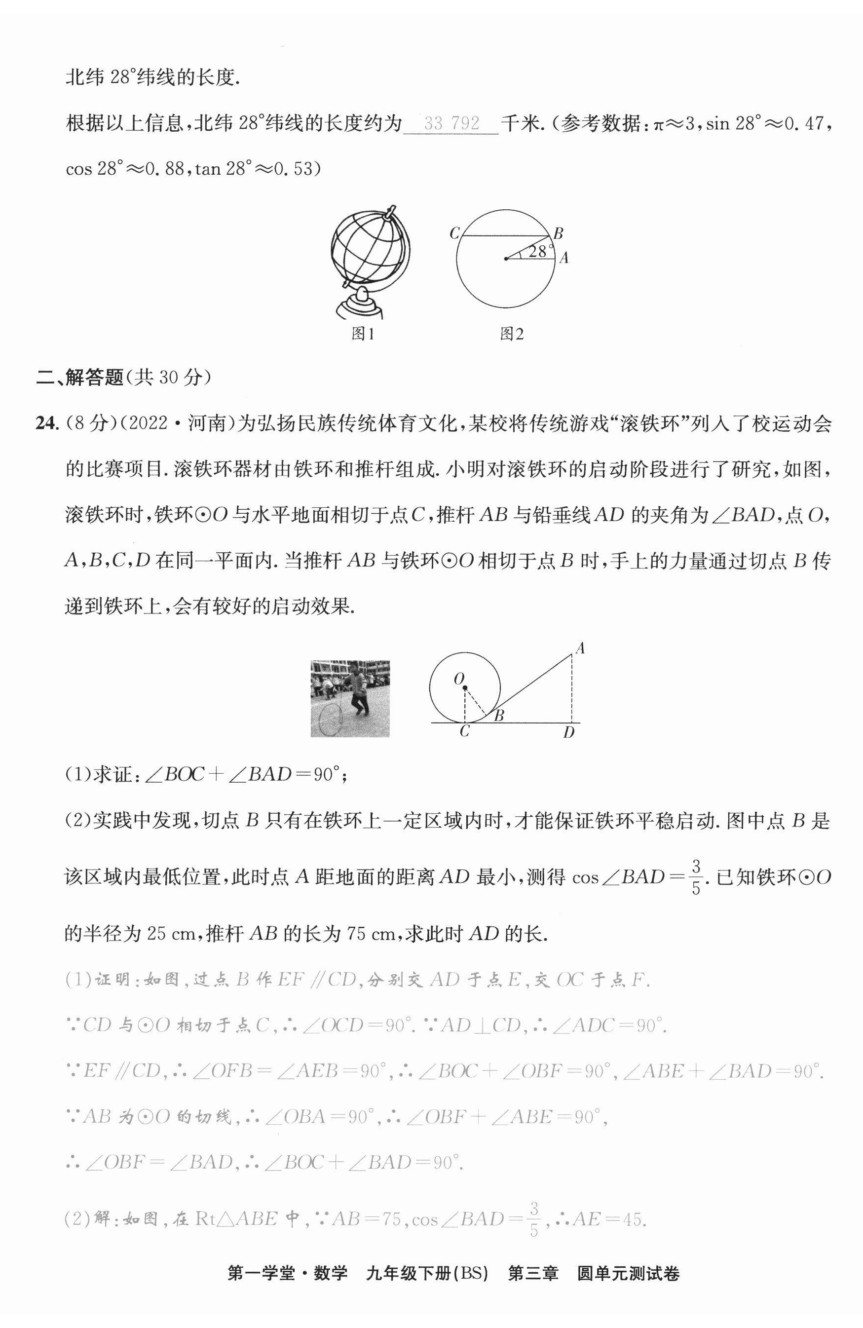 2023年第一學(xué)堂九年級(jí)數(shù)學(xué)下冊(cè)北師大版 第32頁(yè)