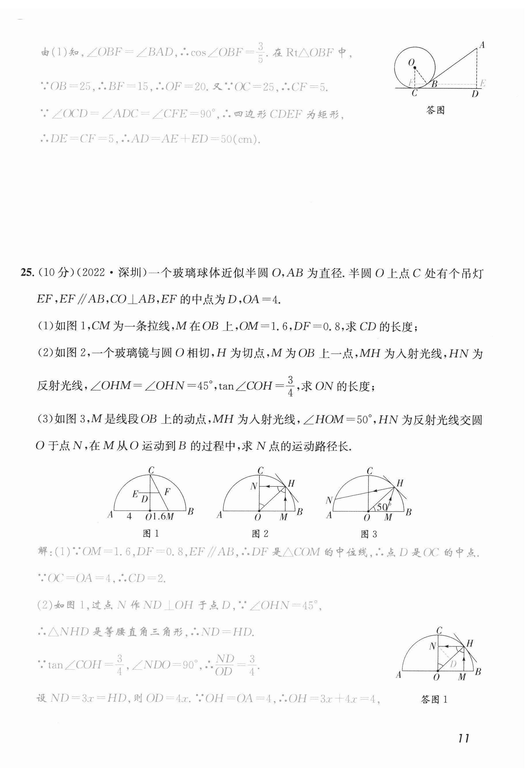 2023年第一學(xué)堂九年級數(shù)學(xué)下冊北師大版 第33頁