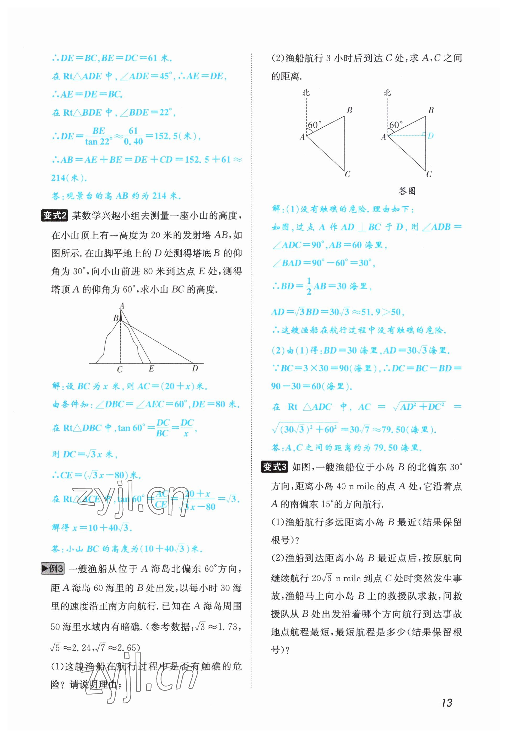 2023年第一學堂九年級數(shù)學下冊北師大版 參考答案第24頁