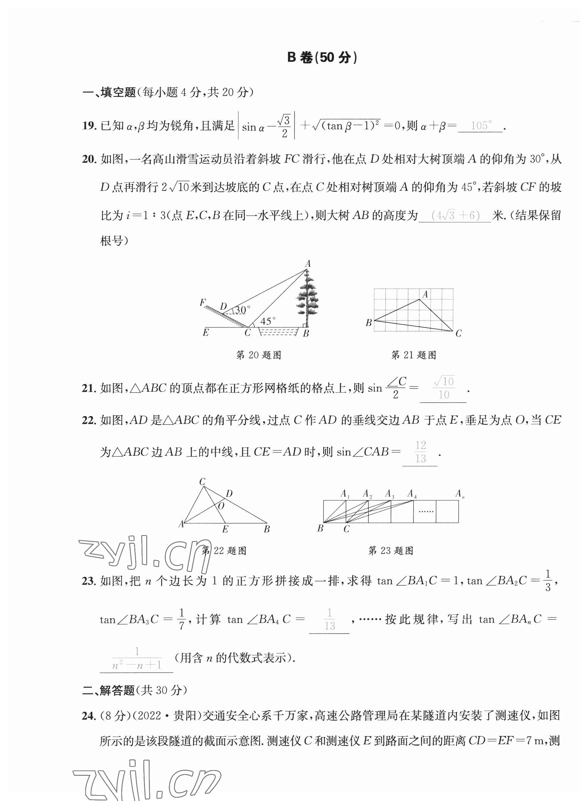 2023年第一學(xué)堂九年級數(shù)學(xué)下冊北師大版 第7頁