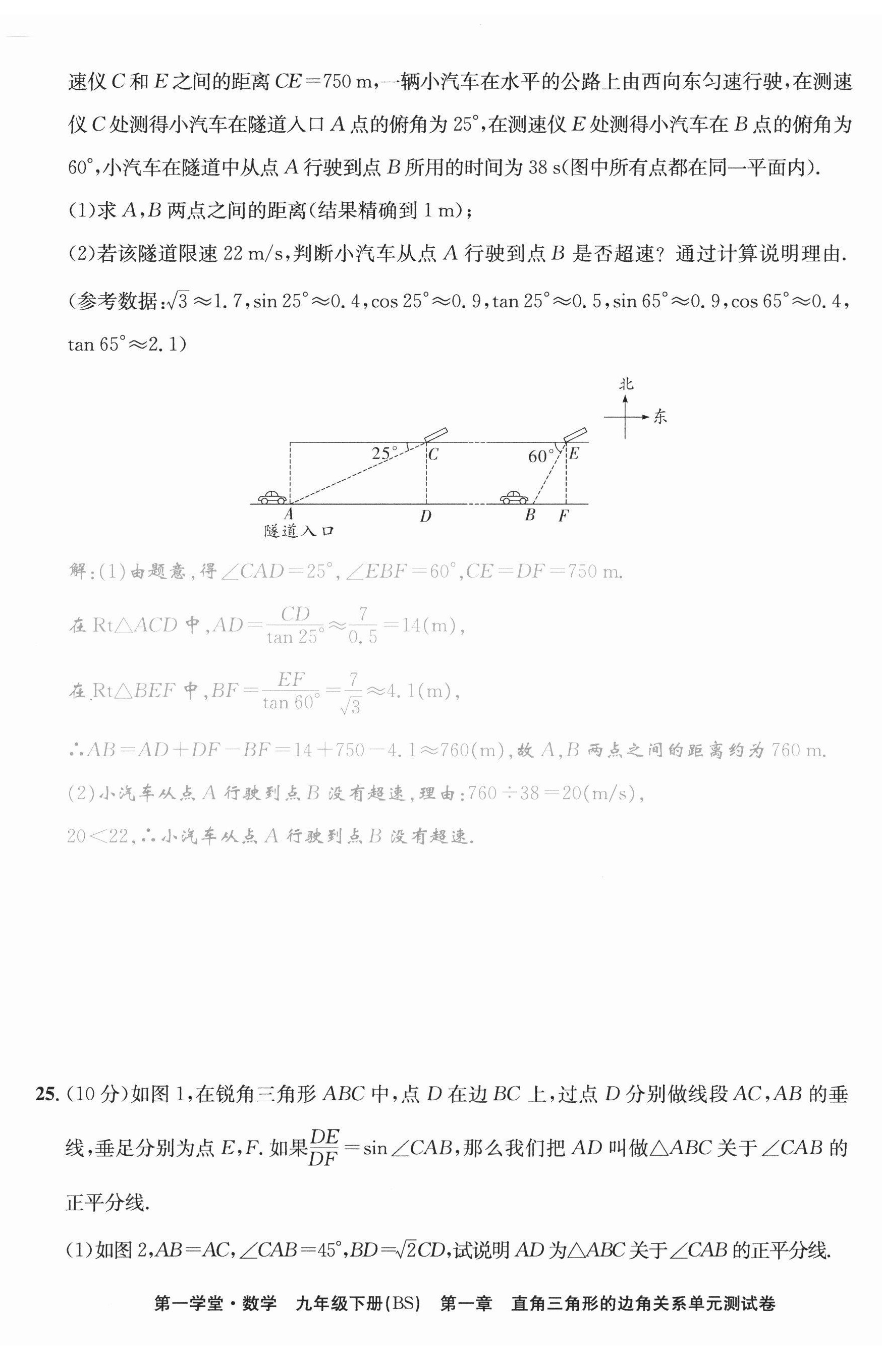 2023年第一學(xué)堂九年級(jí)數(shù)學(xué)下冊(cè)北師大版 第8頁