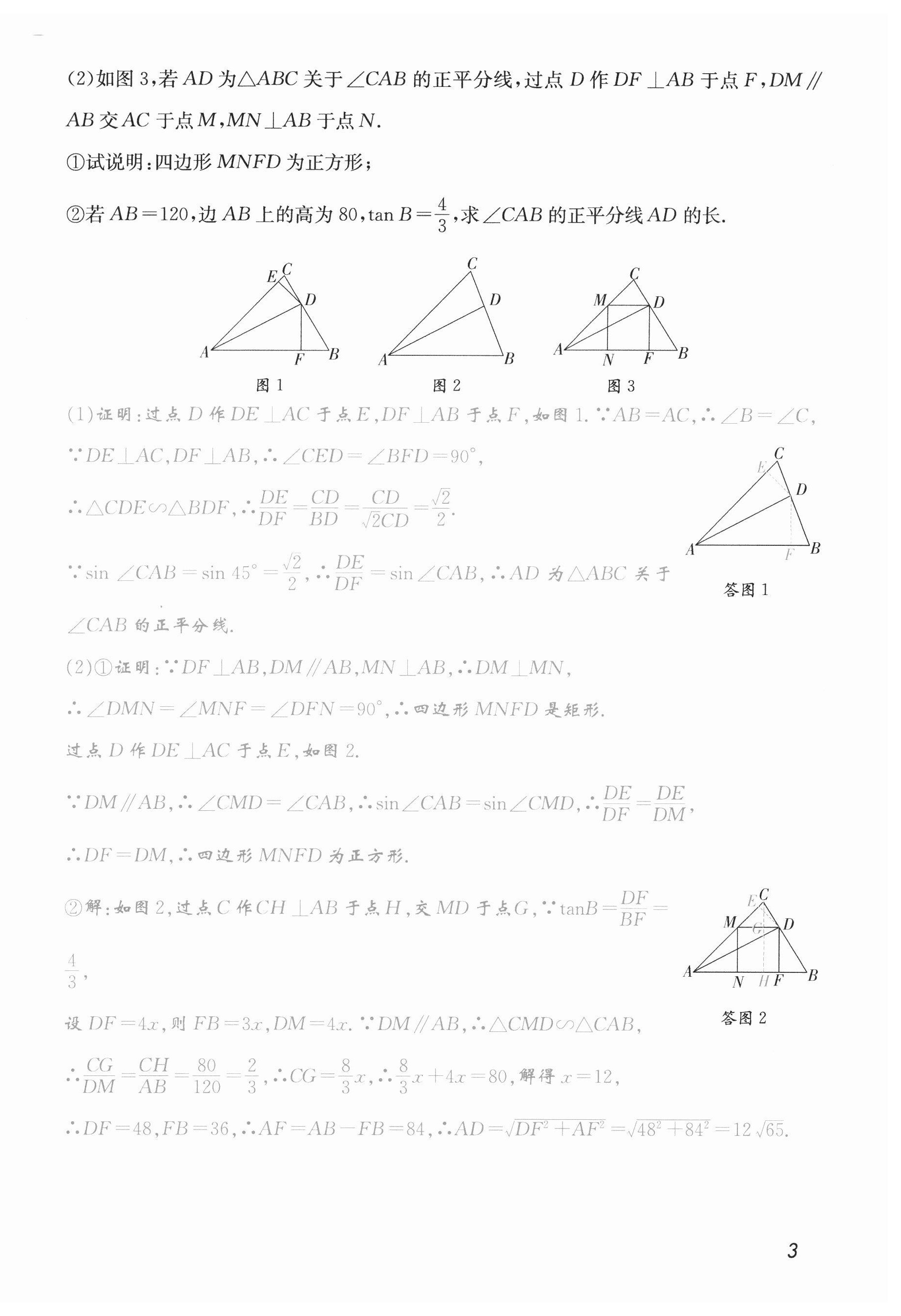 2023年第一學(xué)堂九年級數(shù)學(xué)下冊北師大版 第9頁