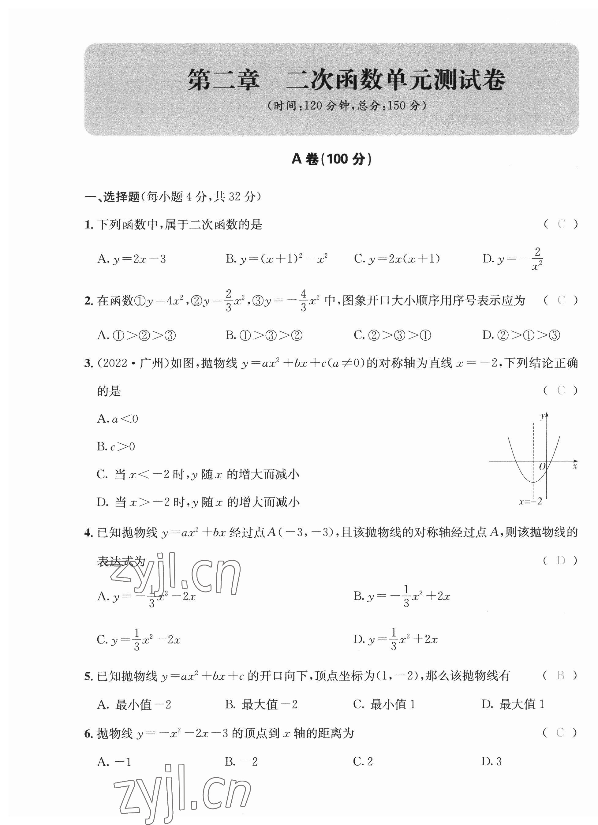 2023年第一學(xué)堂九年級(jí)數(shù)學(xué)下冊(cè)北師大版 第13頁