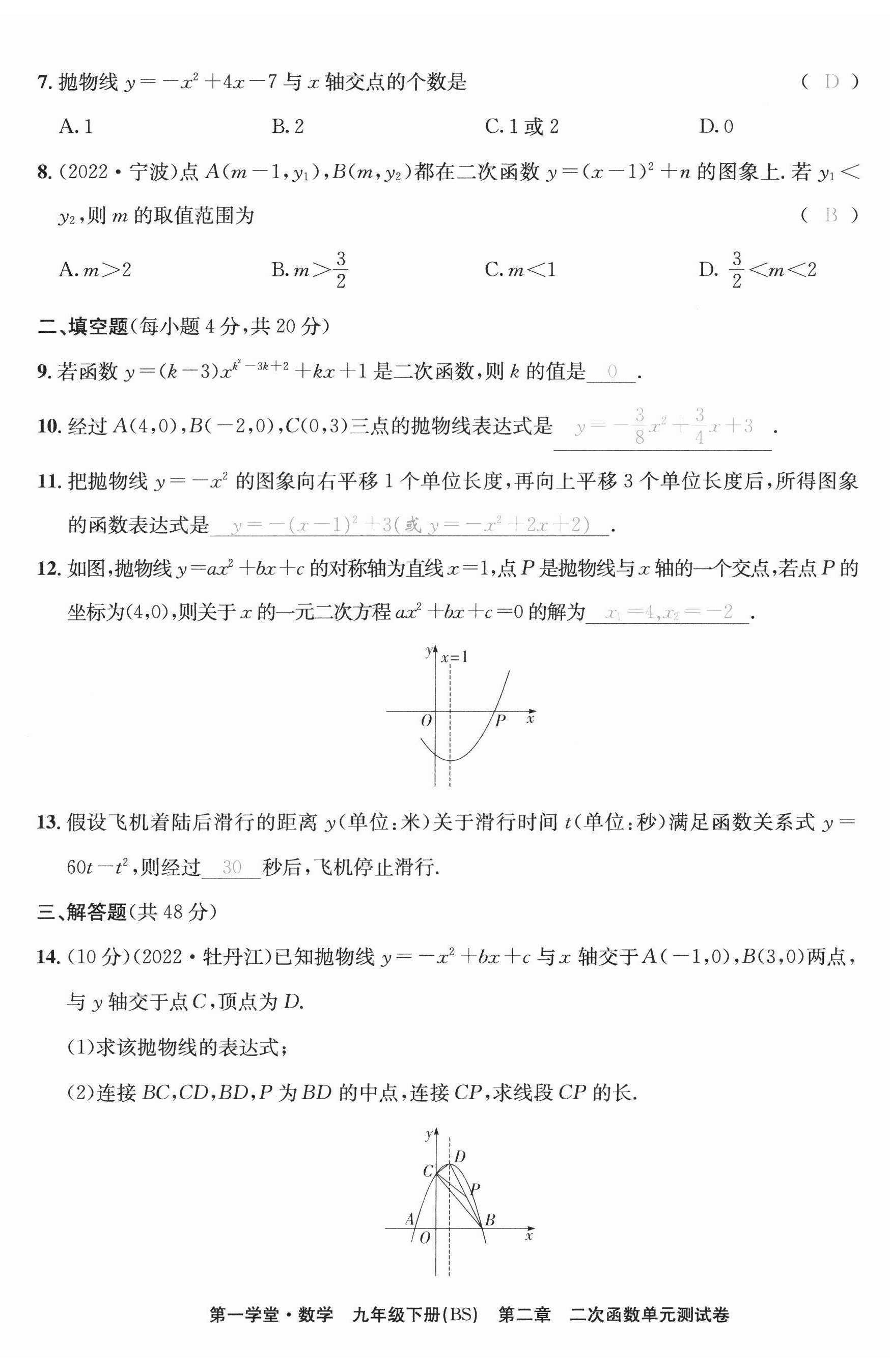 2023年第一學堂九年級數(shù)學下冊北師大版 第14頁