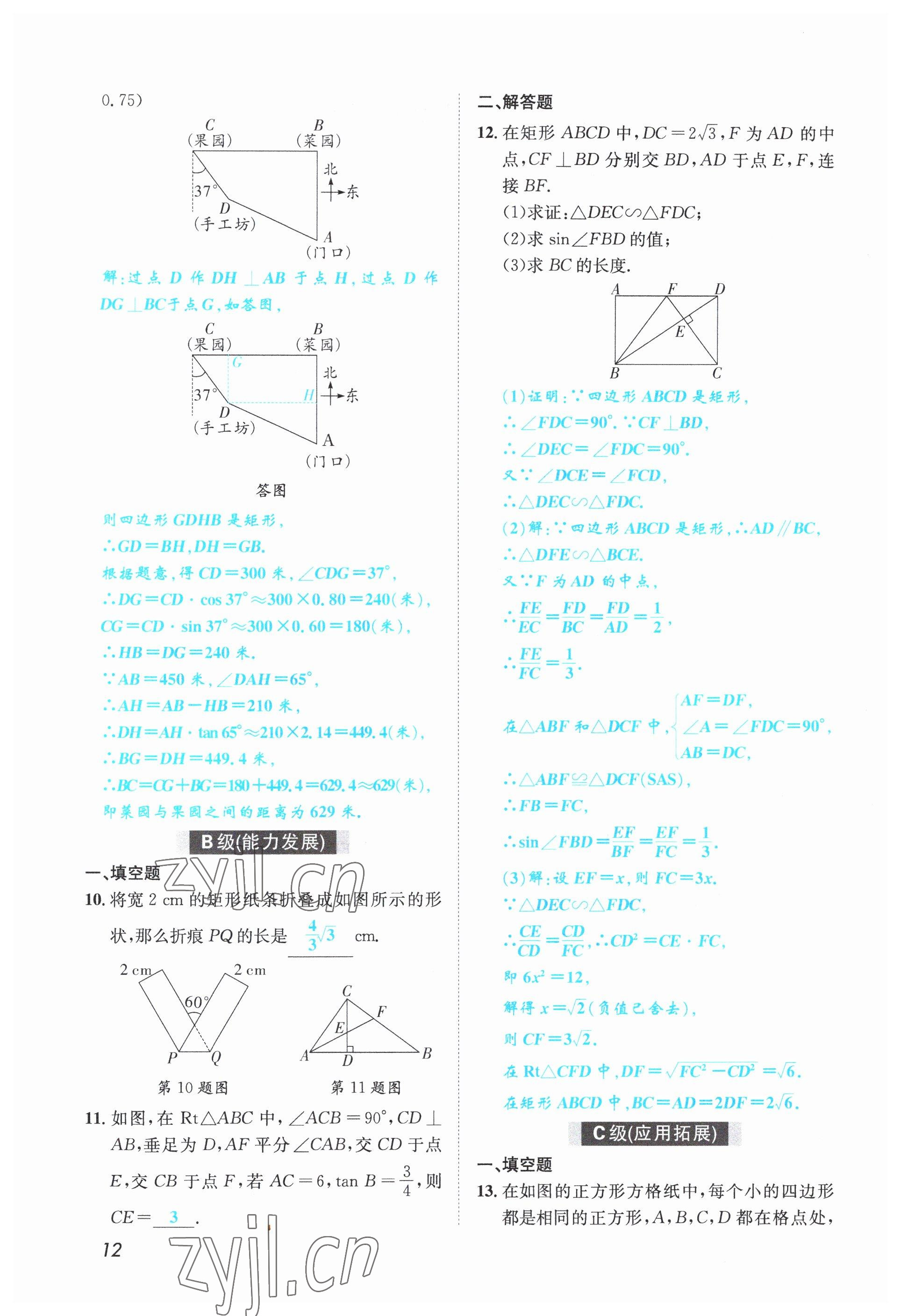 2023年第一學(xué)堂九年級數(shù)學(xué)下冊北師大版 參考答案第23頁